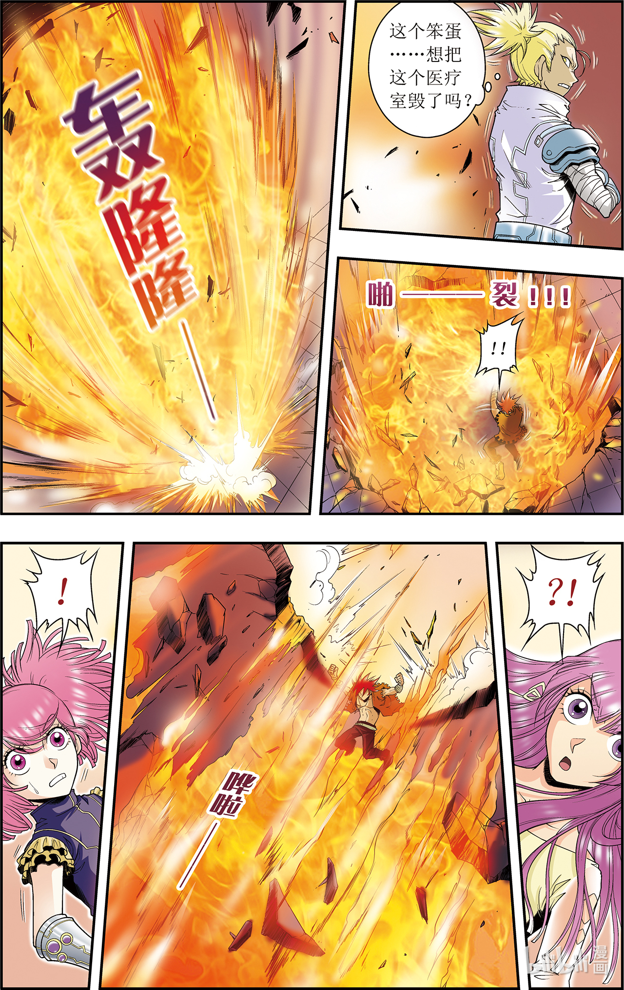 星海镖师055上 炎拳对金刚