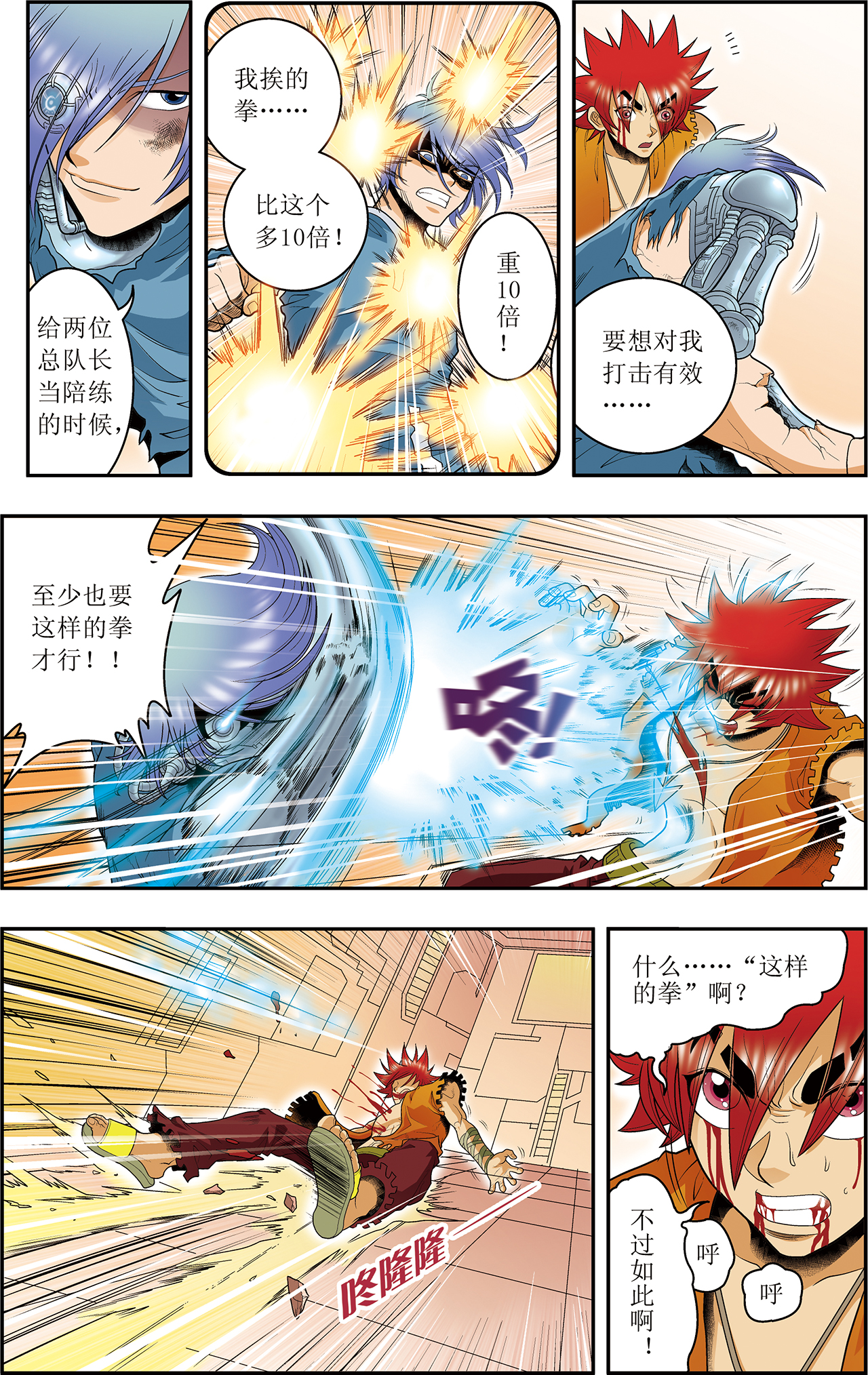 星海镖师055上 炎拳对金刚