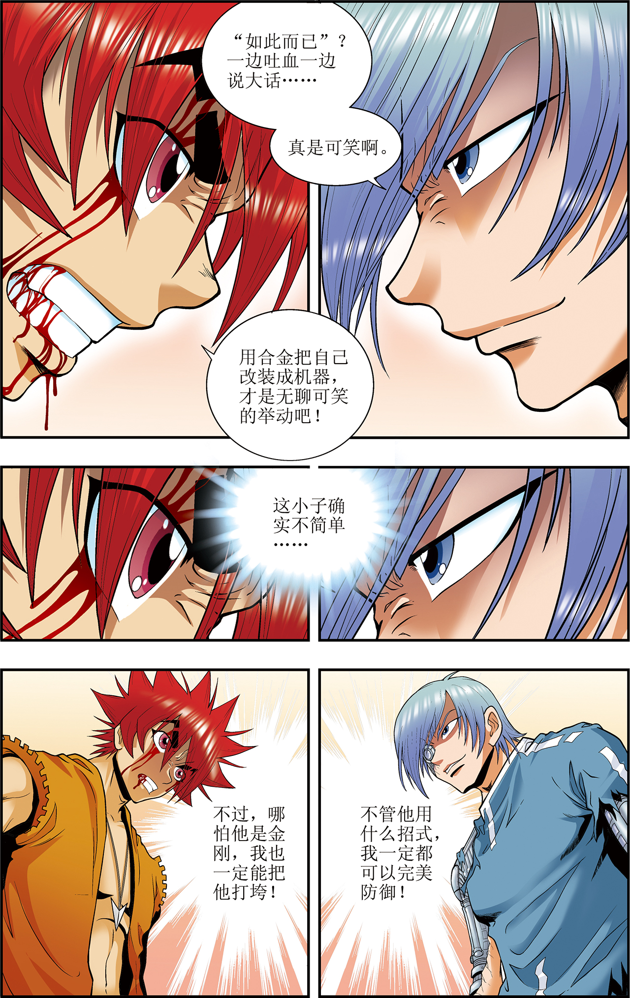 星海镖师055上 炎拳对金刚