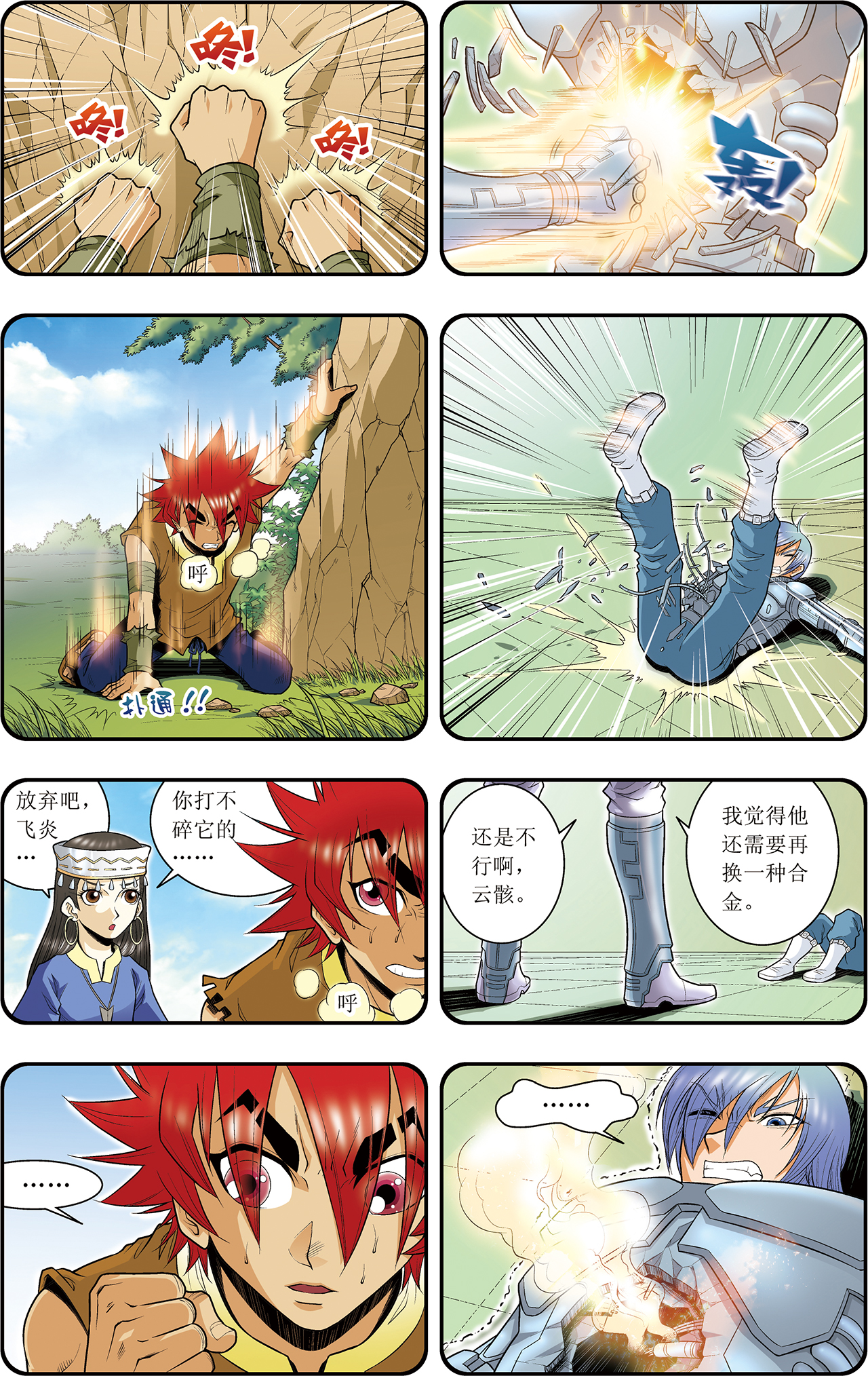 星海镖师055上 炎拳对金刚