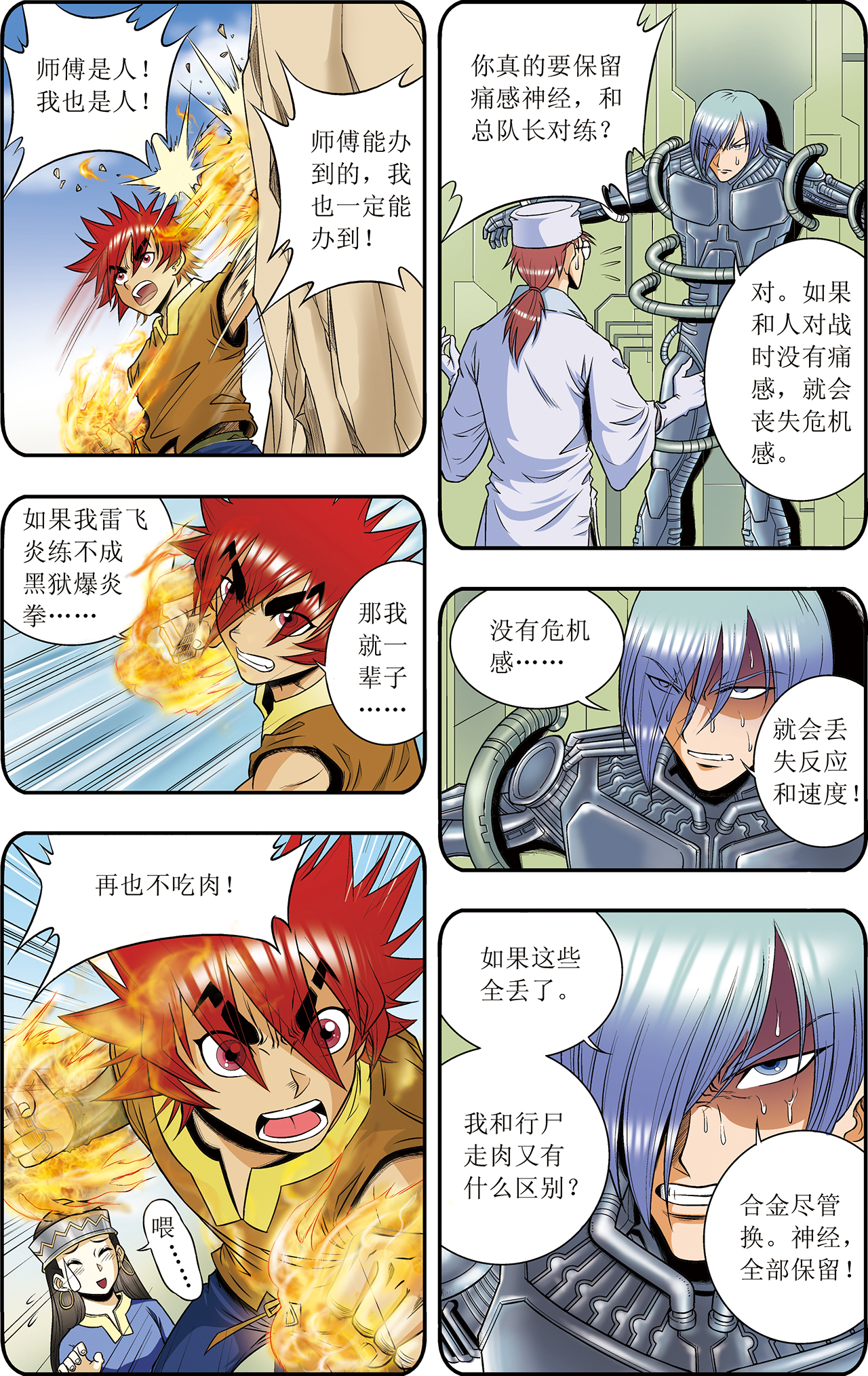 星海镖师055上 炎拳对金刚