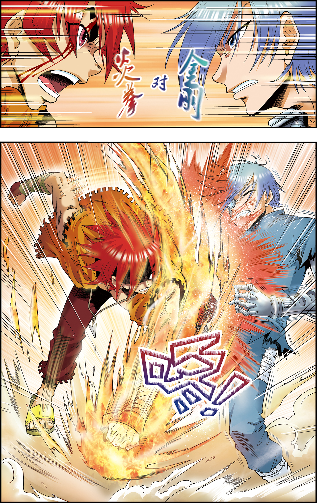 星海镖师055上 炎拳对金刚