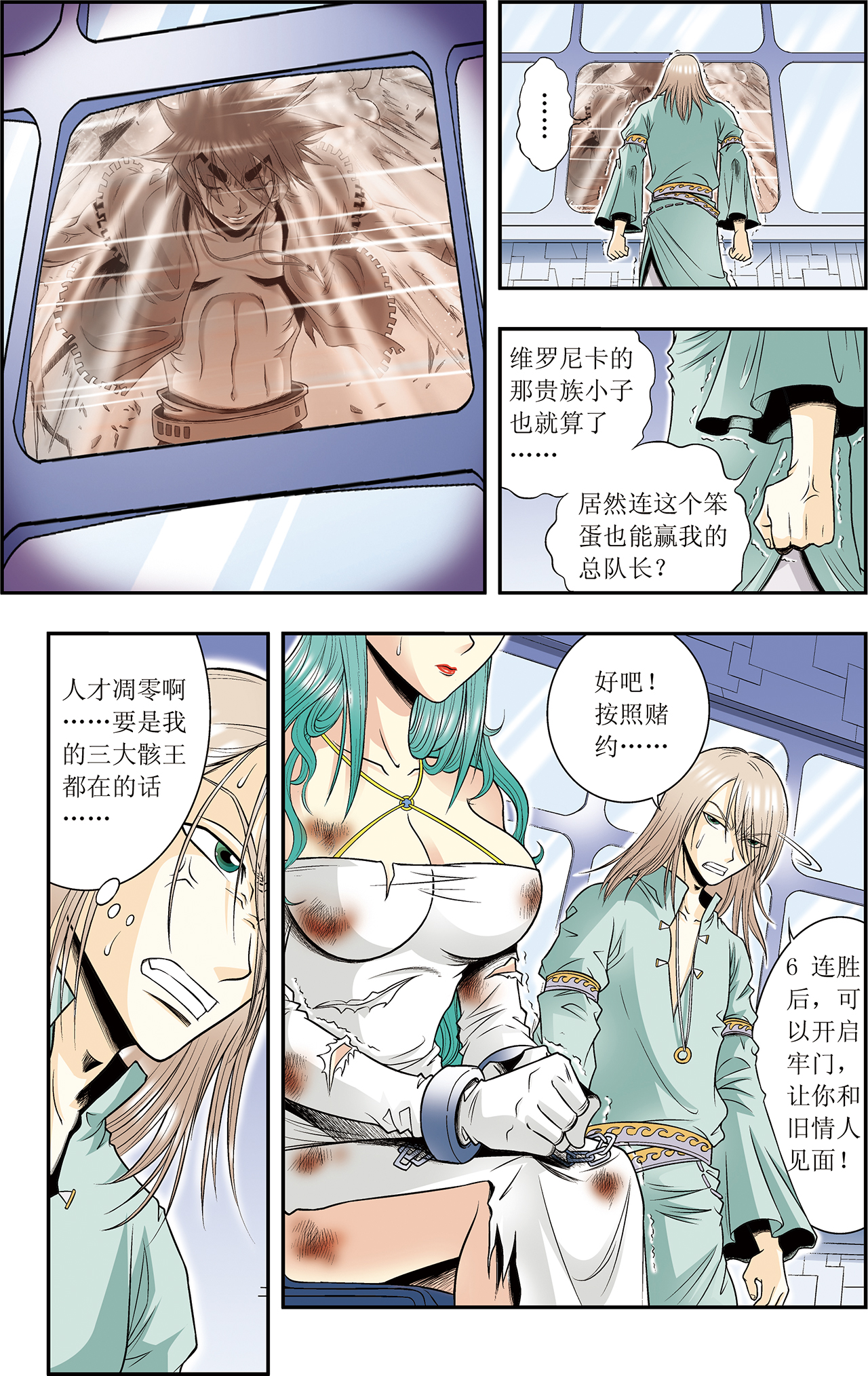 星海镖师056上 失语的情人