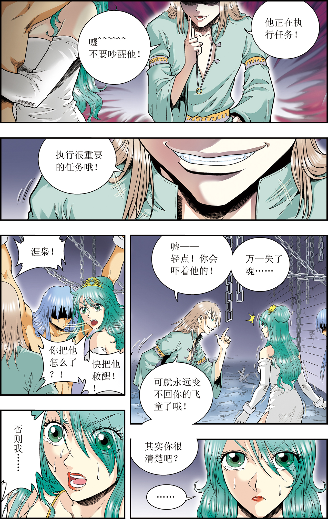 星海镖师056上 失语的情人