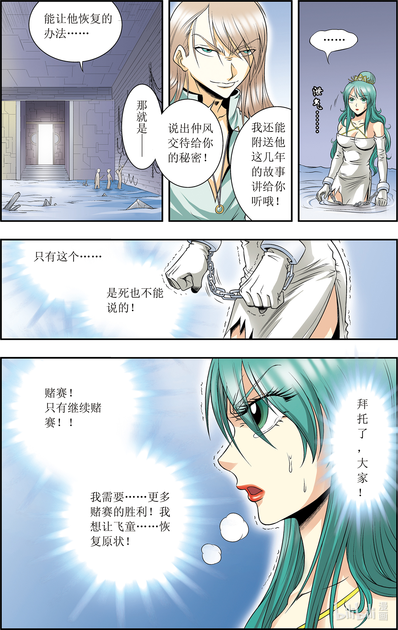 星海镖师056上 失语的情人