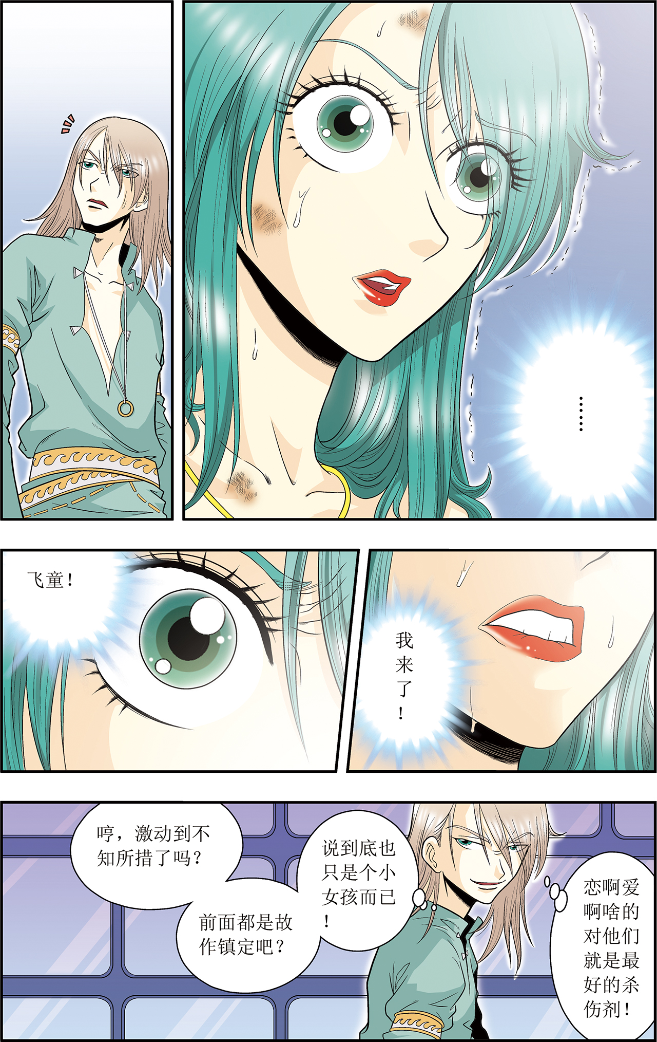 星海镖师056上 失语的情人