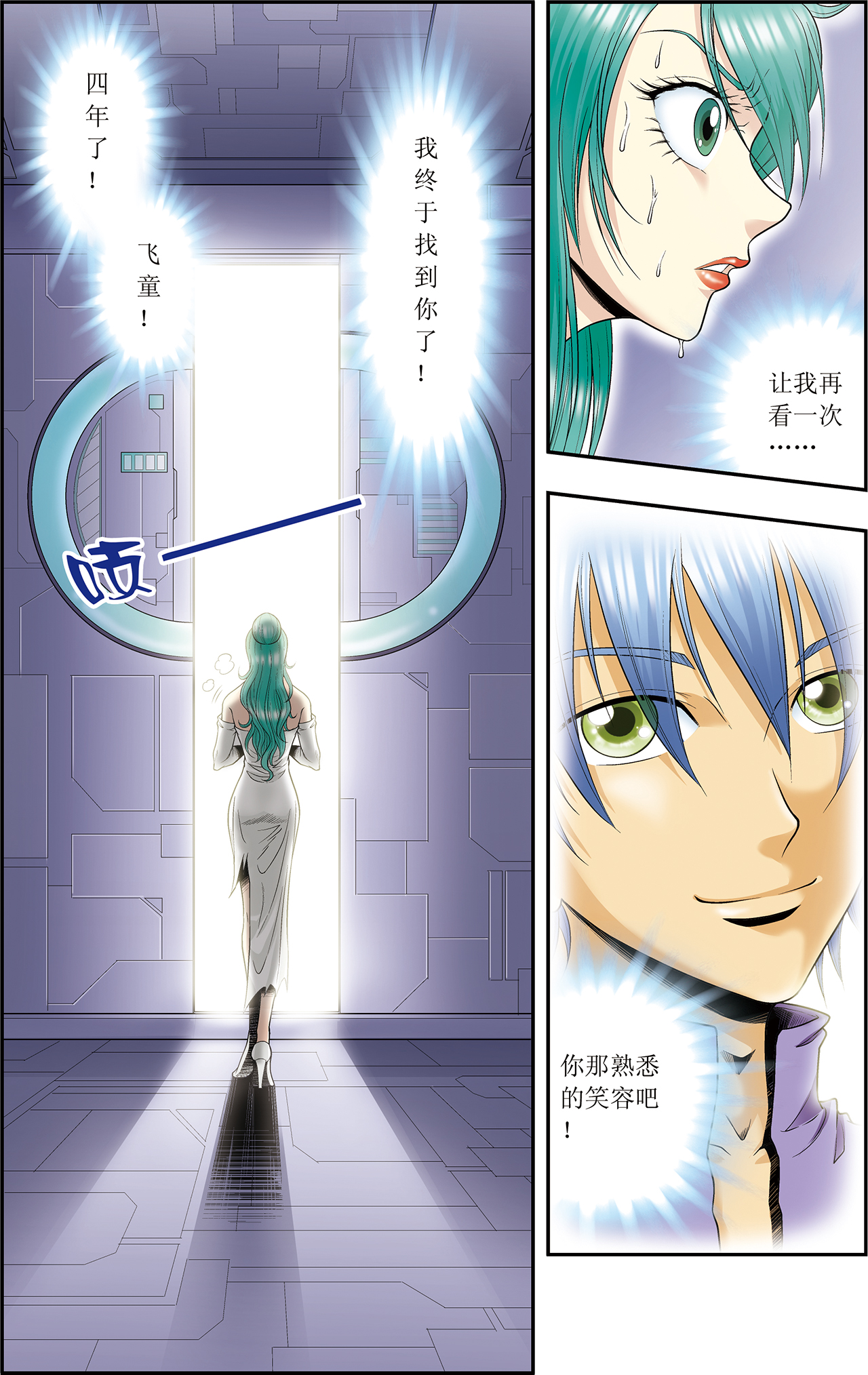 星海镖师056上 失语的情人