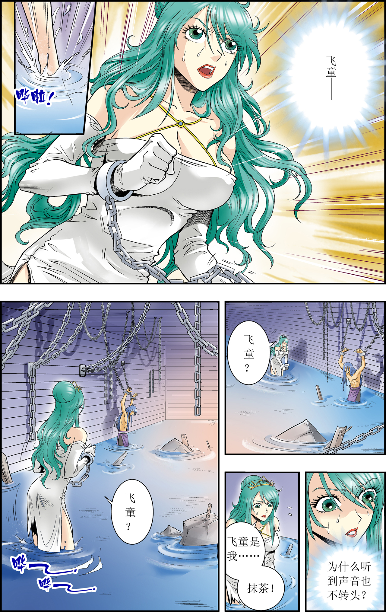 星海镖师056上 失语的情人