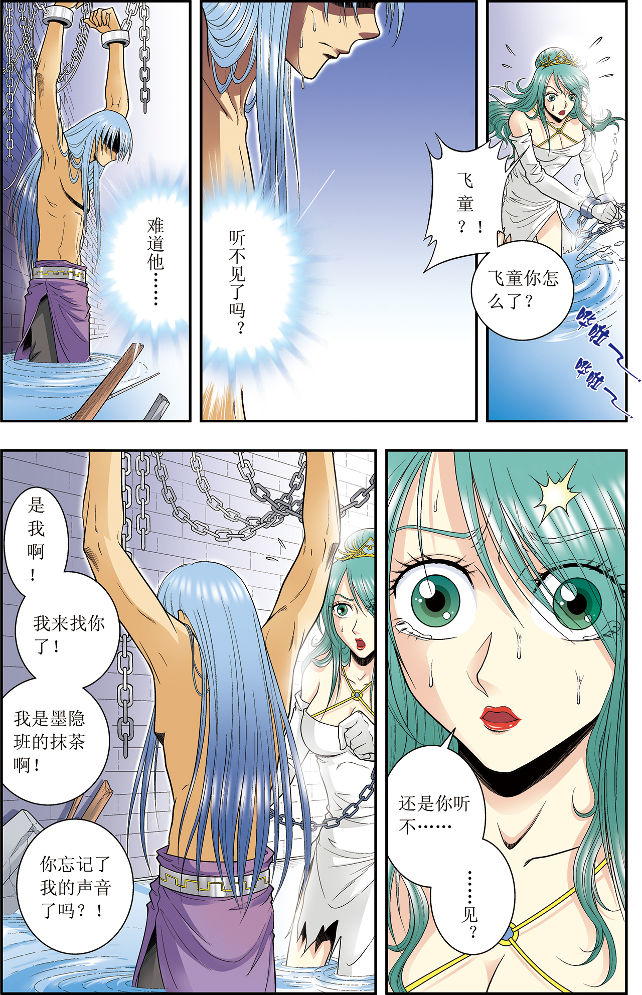 星海镖师056上 失语的情人