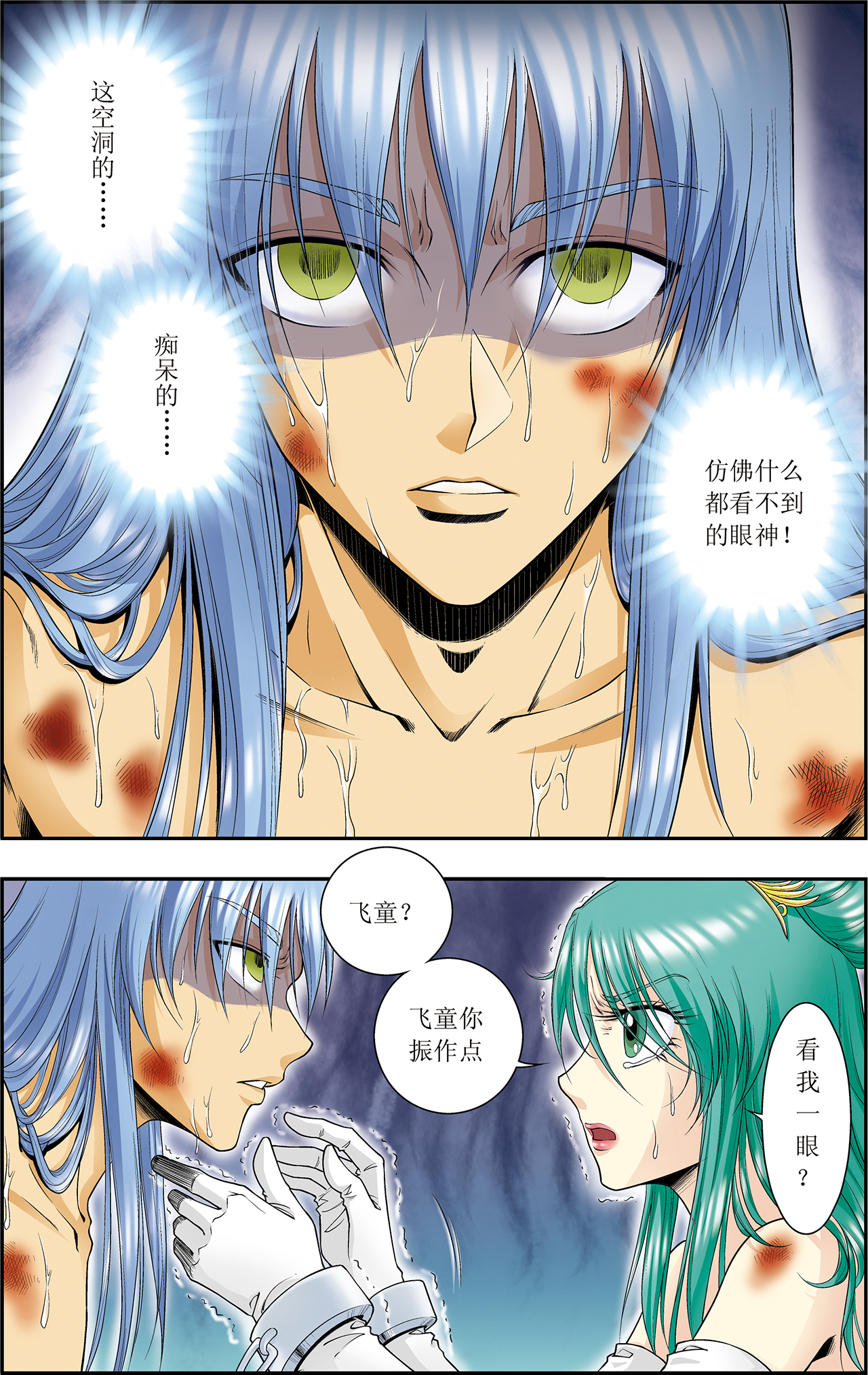 星海镖师056上 失语的情人