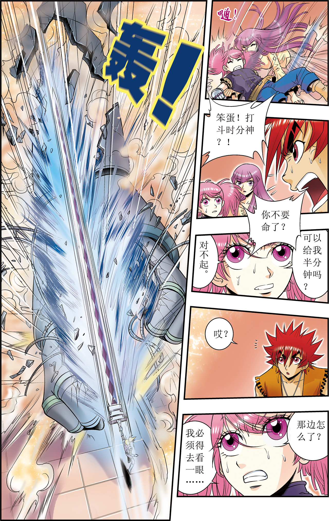 星海镖师058上 云骸的秘密
