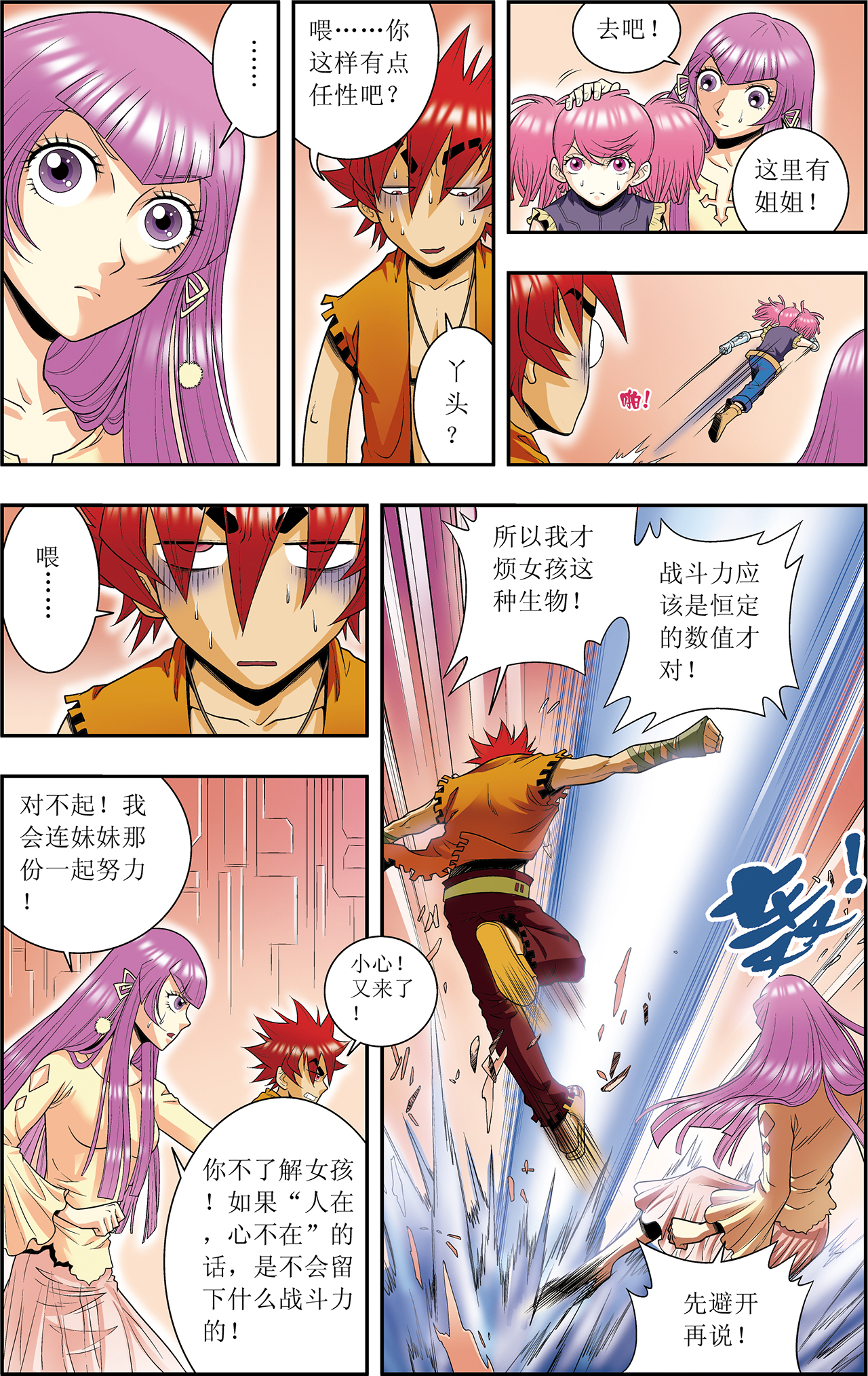 星海镖师058上 云骸的秘密