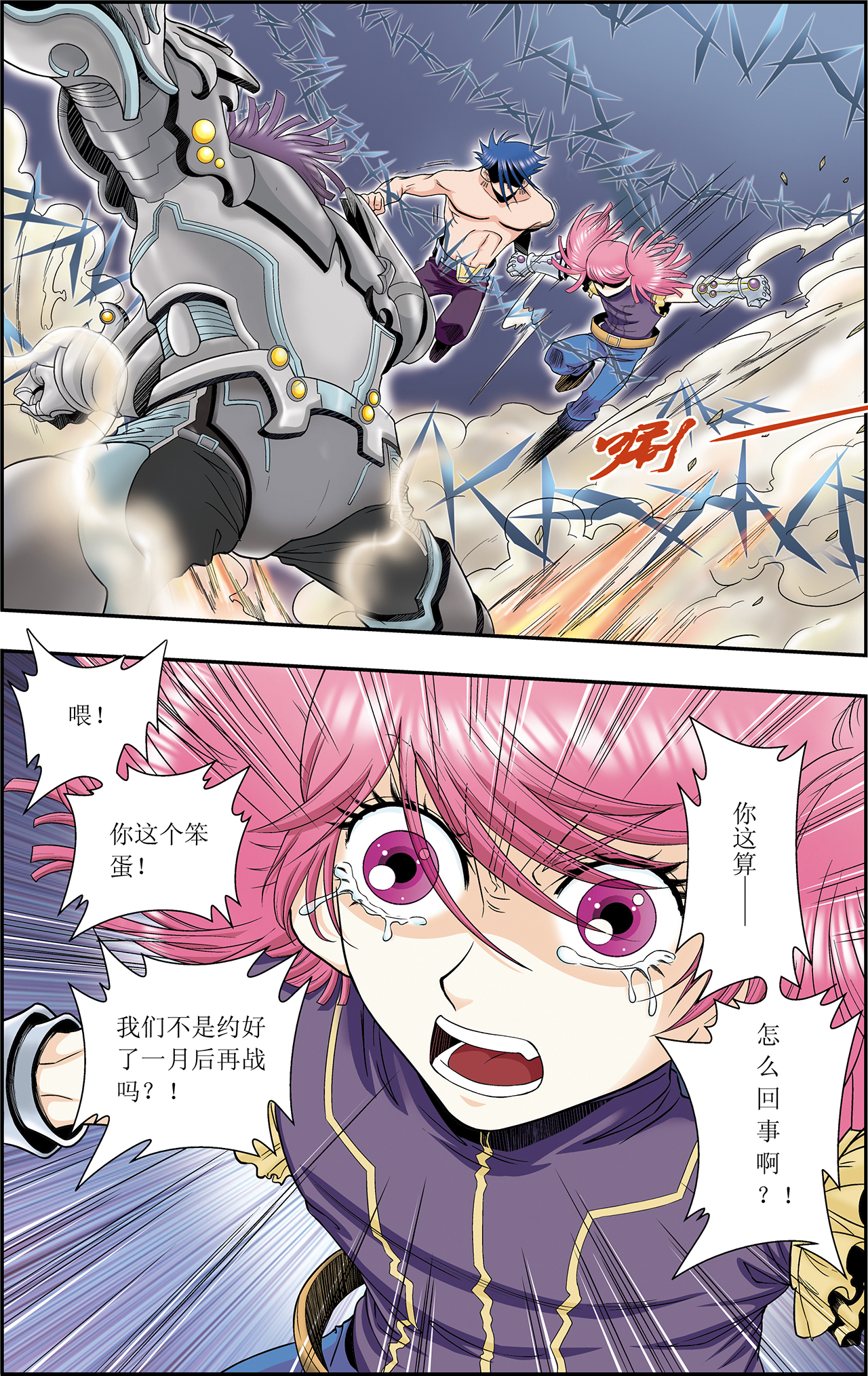 星海镖师058上 云骸的秘密