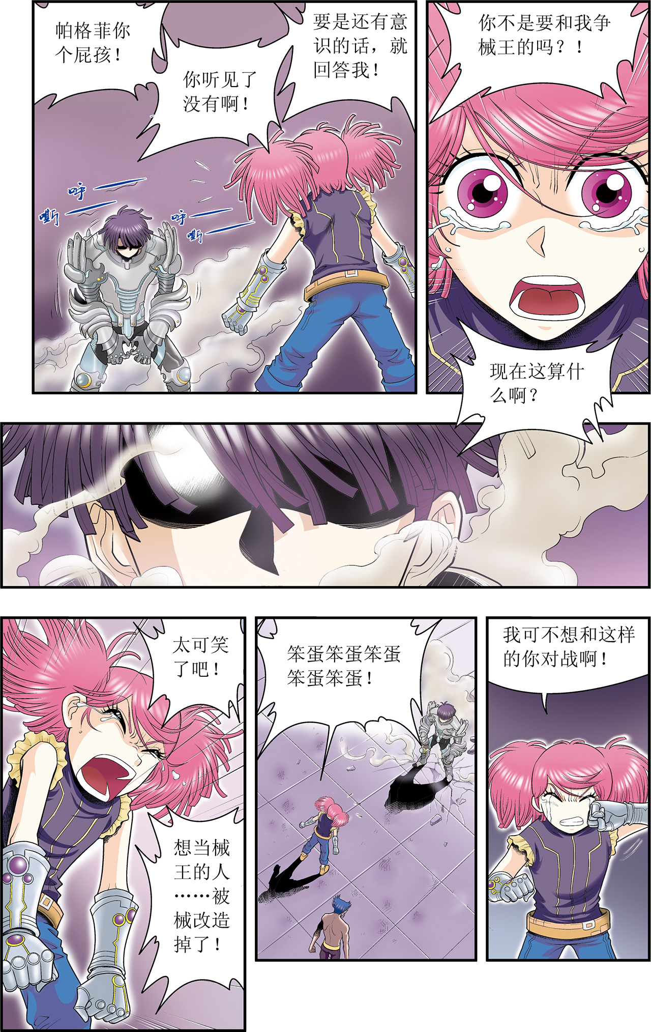 星海镖师058上 云骸的秘密