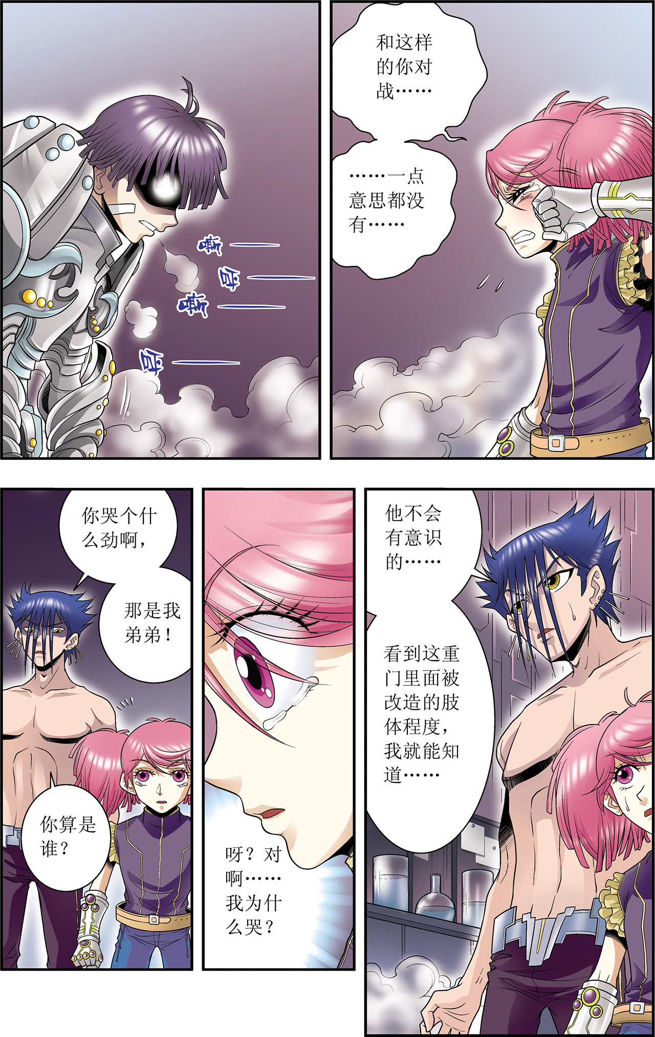 星海镖师058上 云骸的秘密