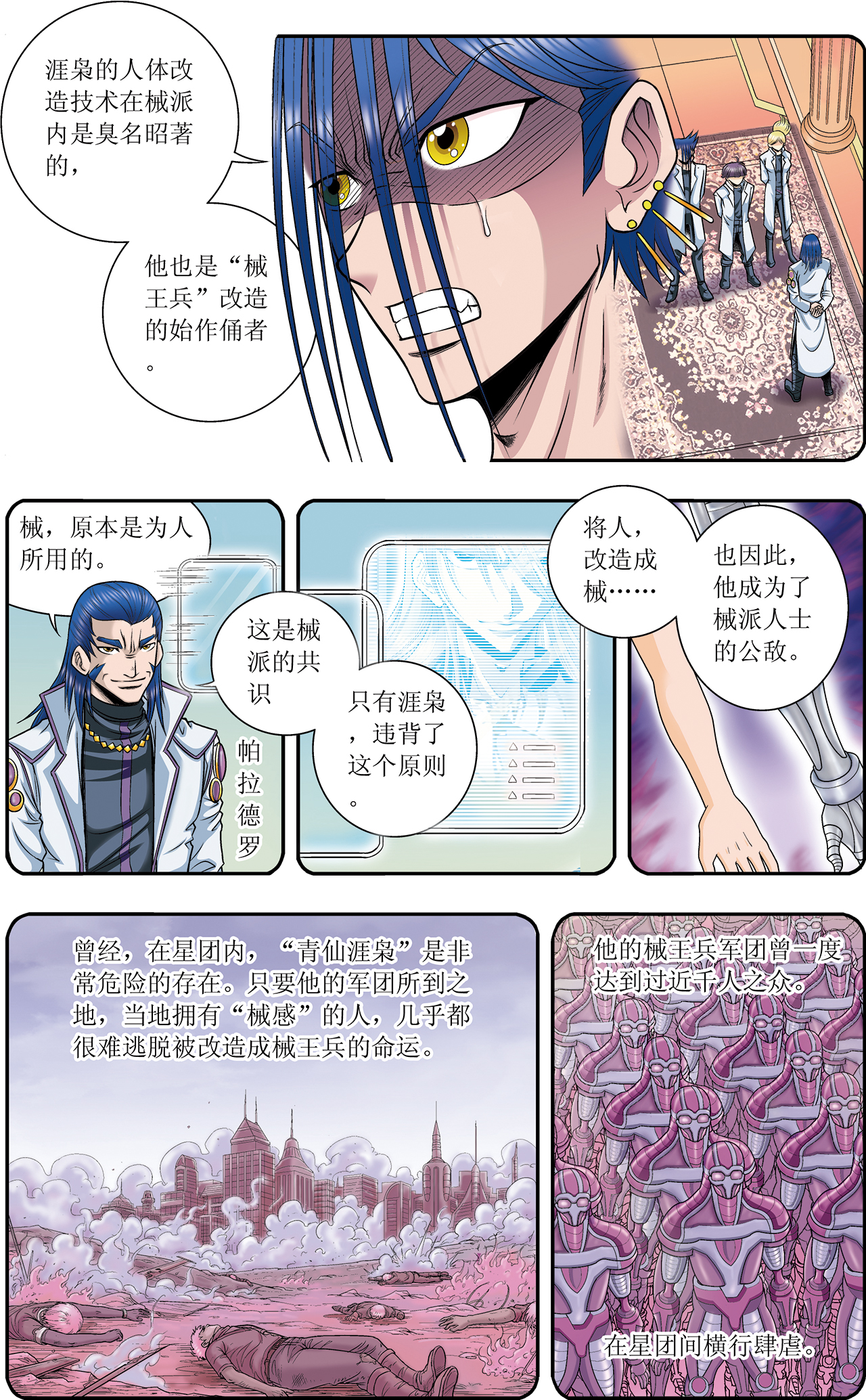 星海镖师058上 云骸的秘密
