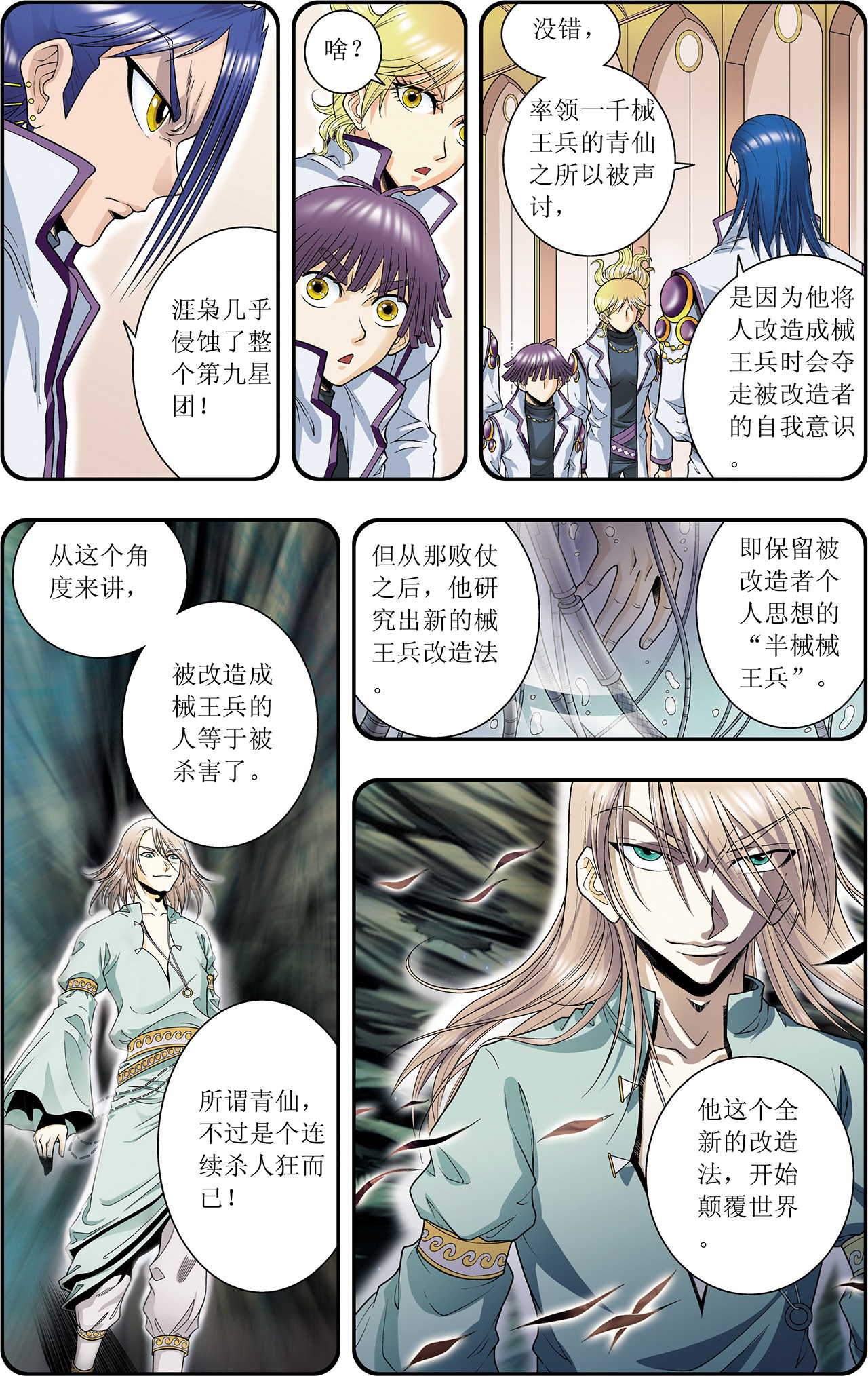 星海镖师058下 云骸的秘密