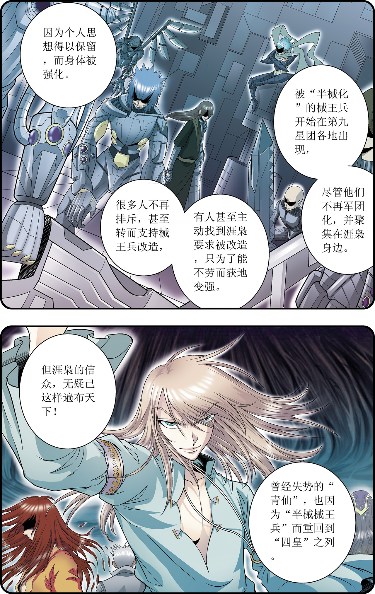 星海镖师058下 云骸的秘密