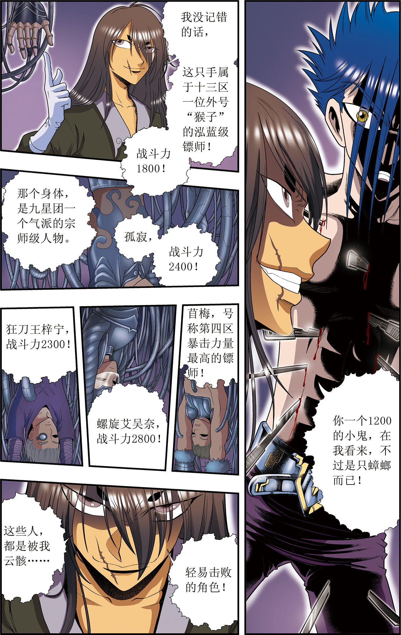星海镖师059上 突变