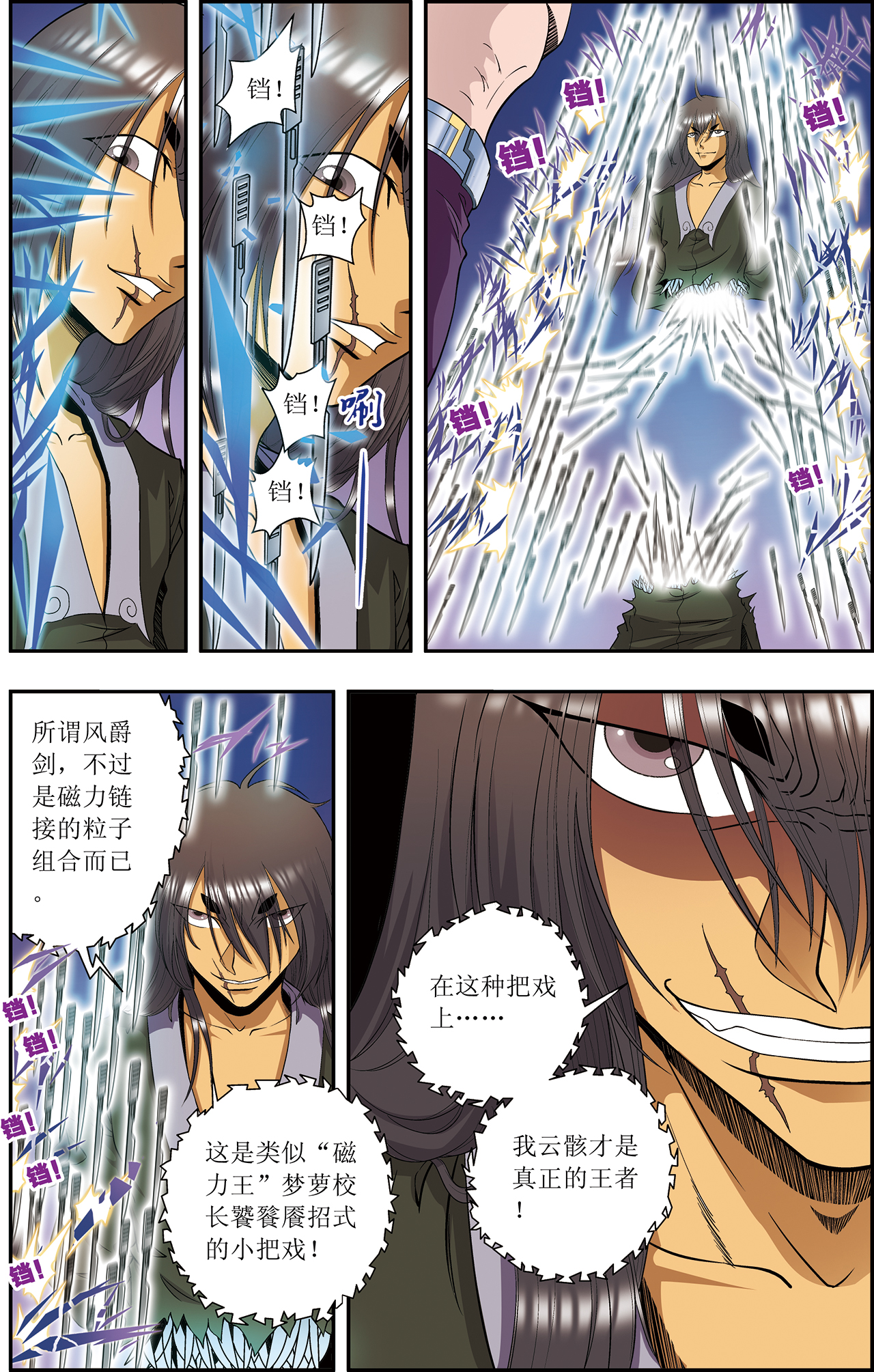 星海镖师059上 突变