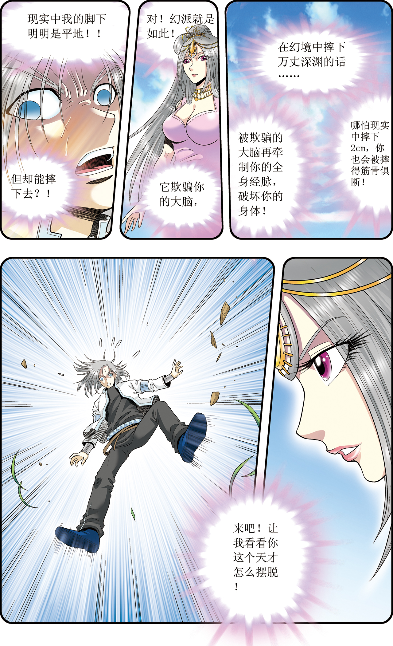星海镖师060下 幻的修炼