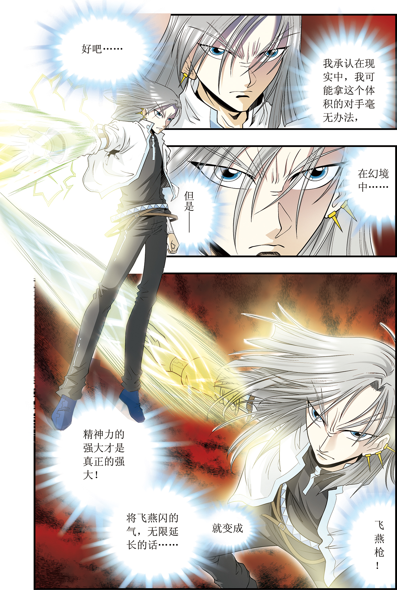 星海镖师060下 幻的修炼