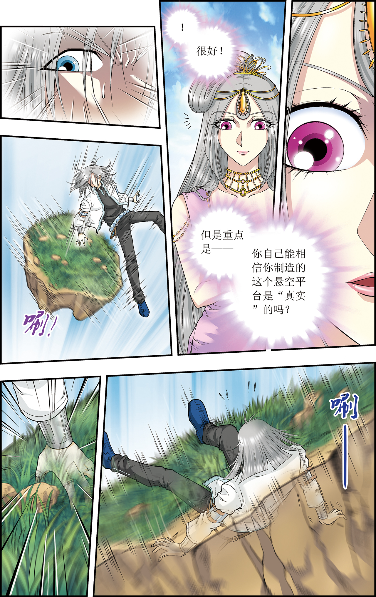 星海镖师060下 幻的修炼