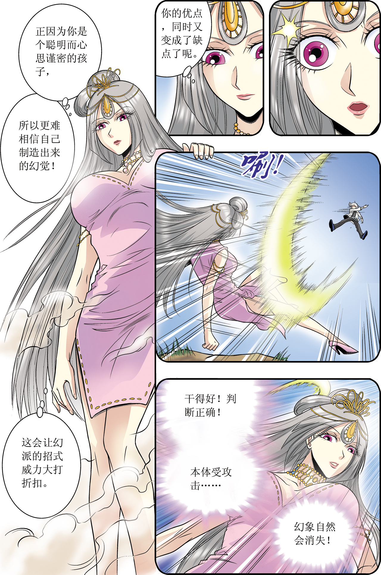 星海镖师060下 幻的修炼