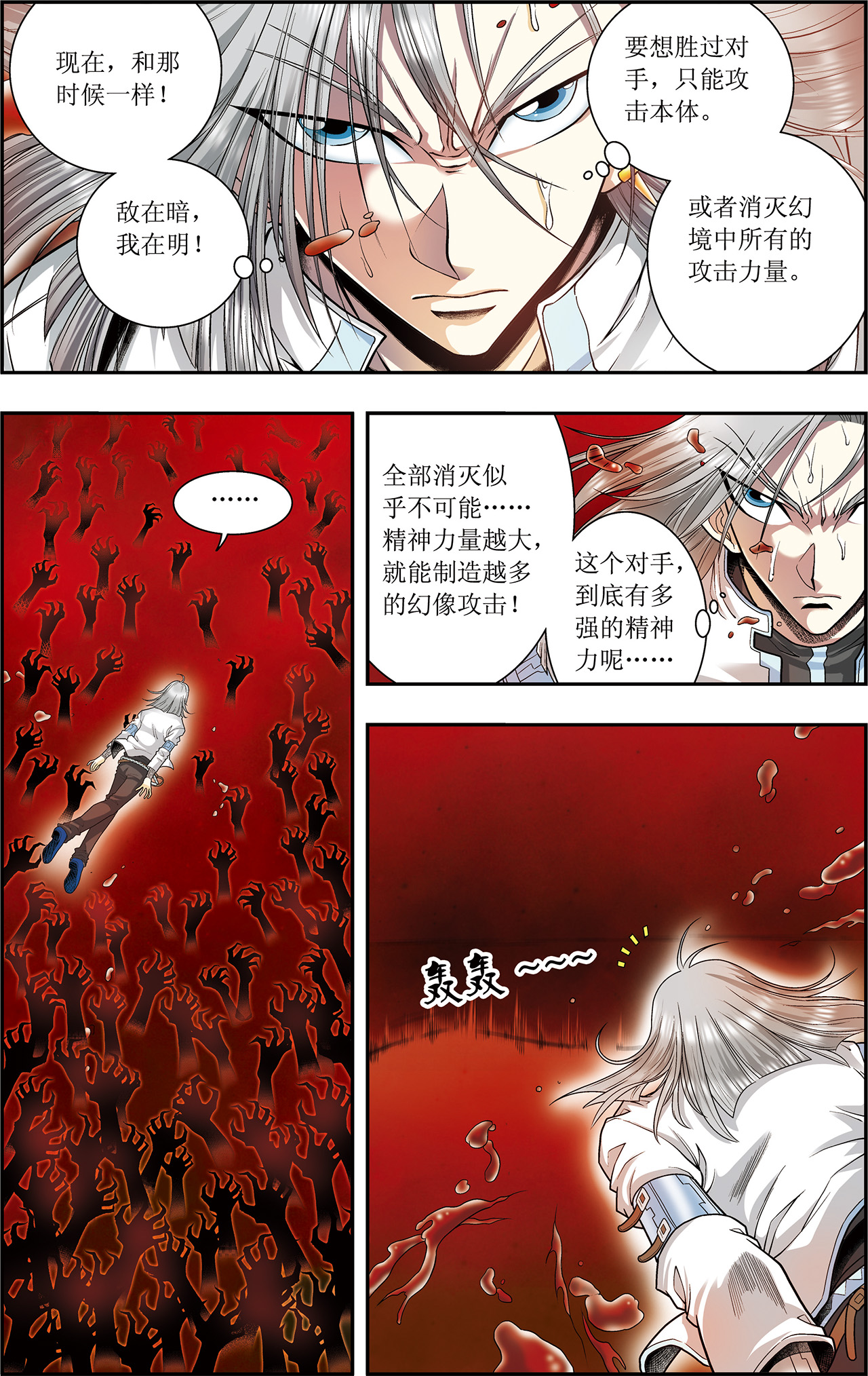 星海镖师060下 幻的修炼