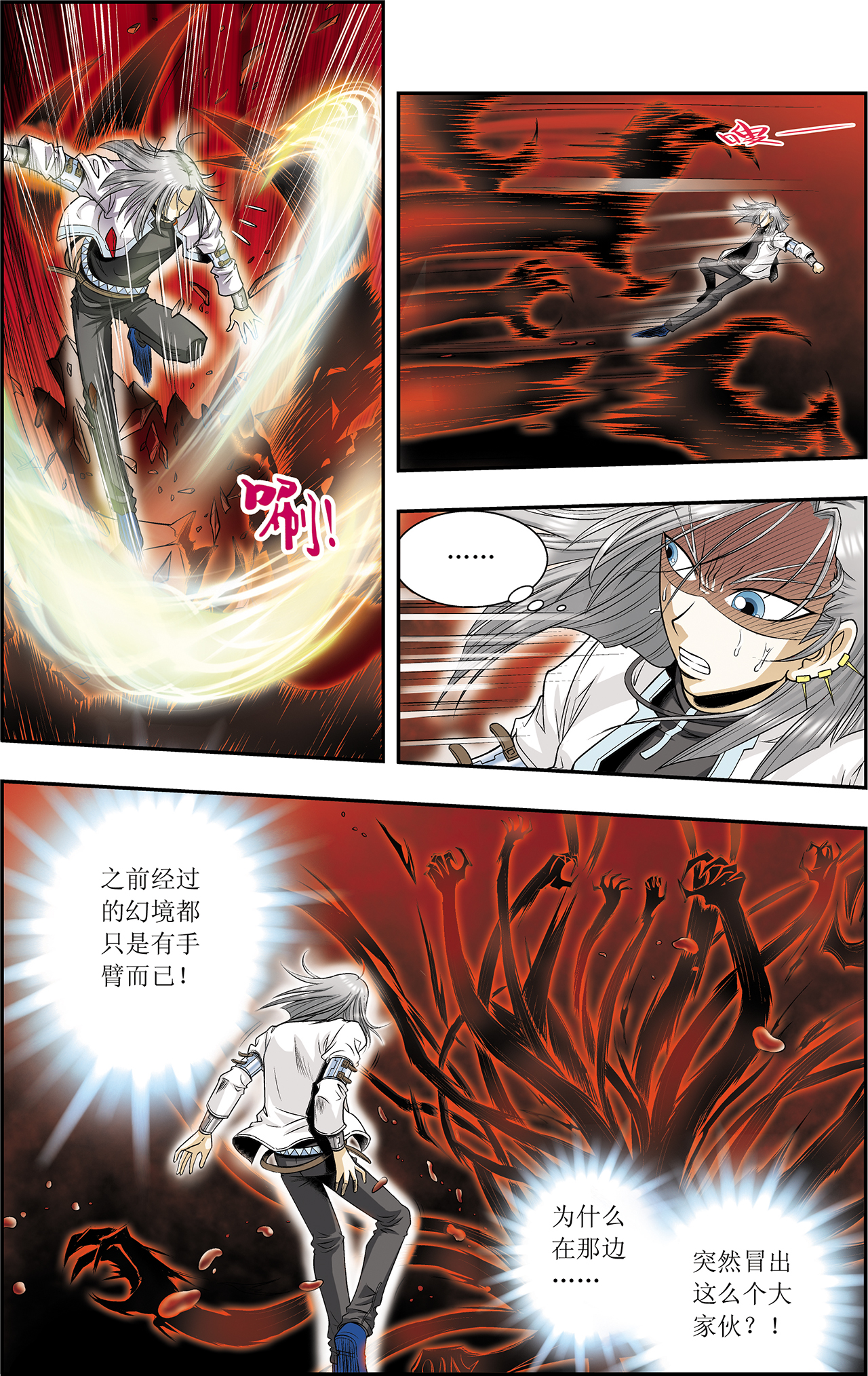 星海镖师060下 幻的修炼