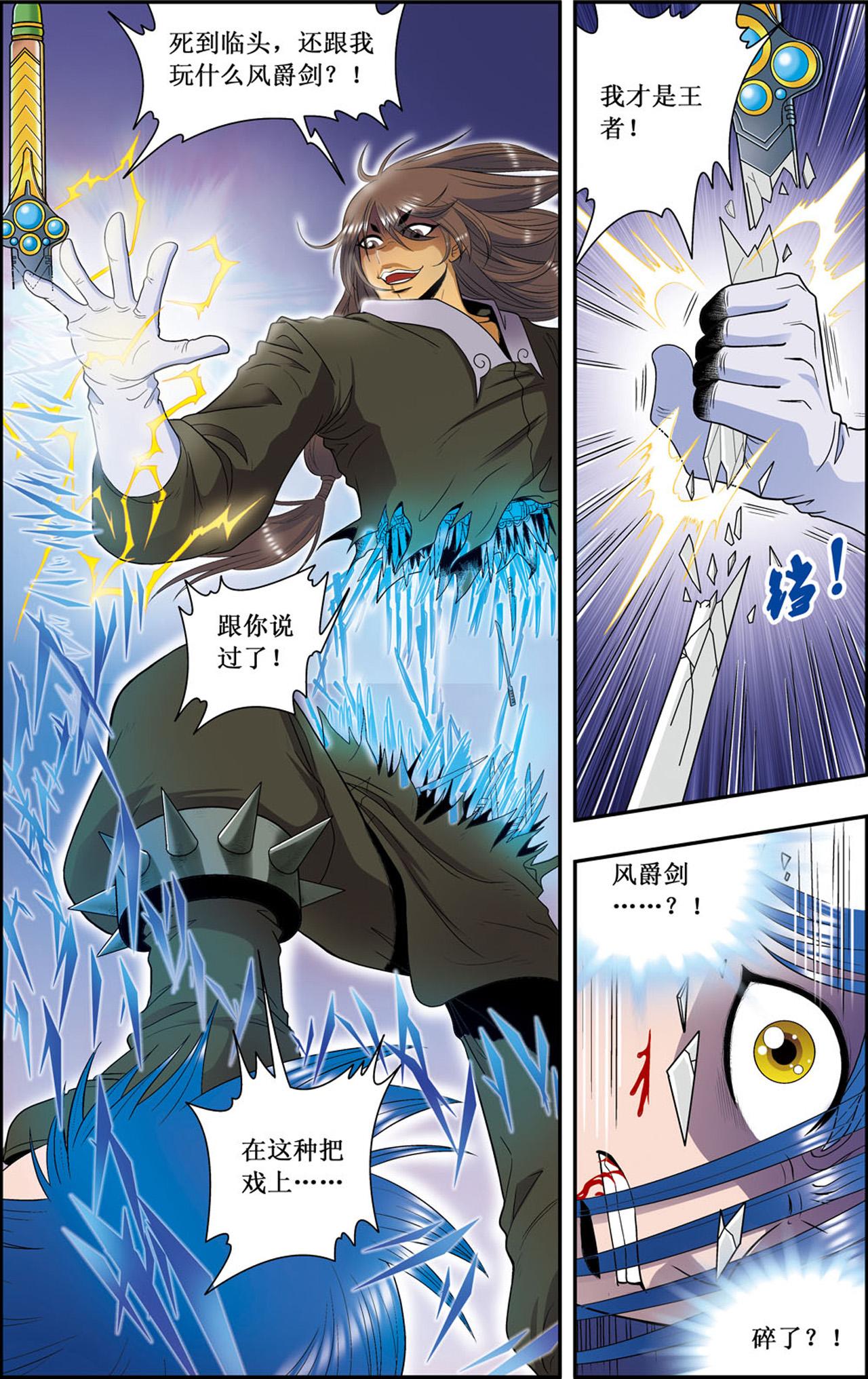 星海镖师062上 秘密中的绝密