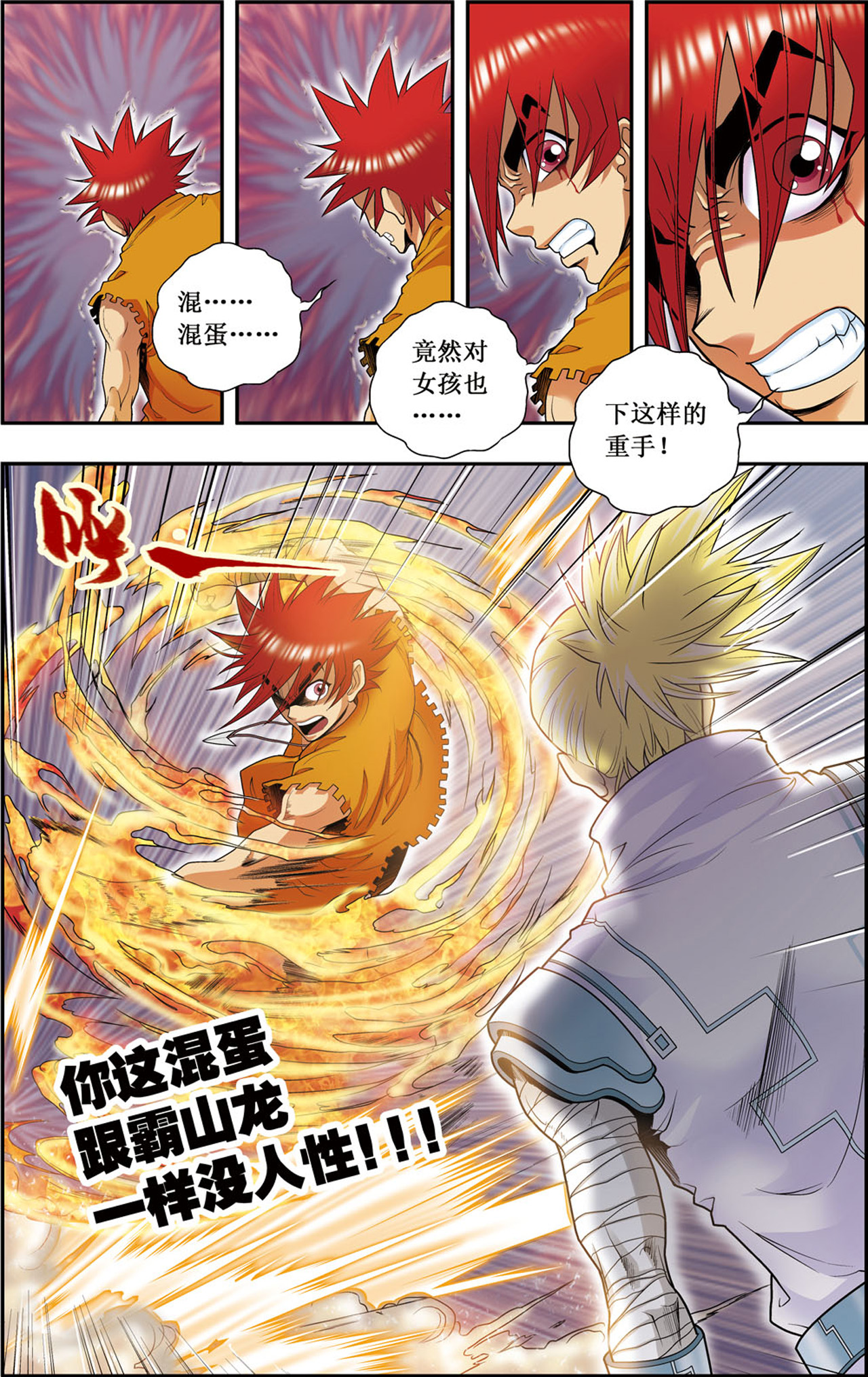 星海镖师062下 秘密中的绝密