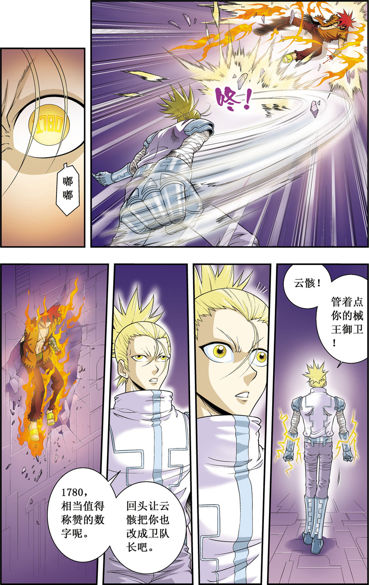 星海镖师062下 秘密中的绝密