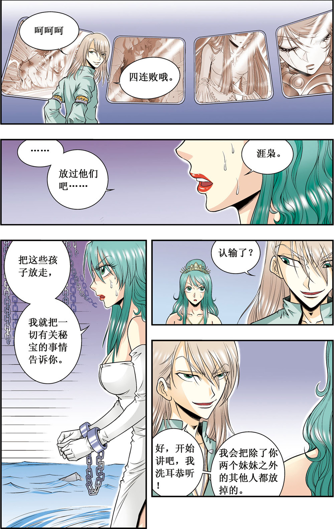 星海镖师062下 秘密中的绝密