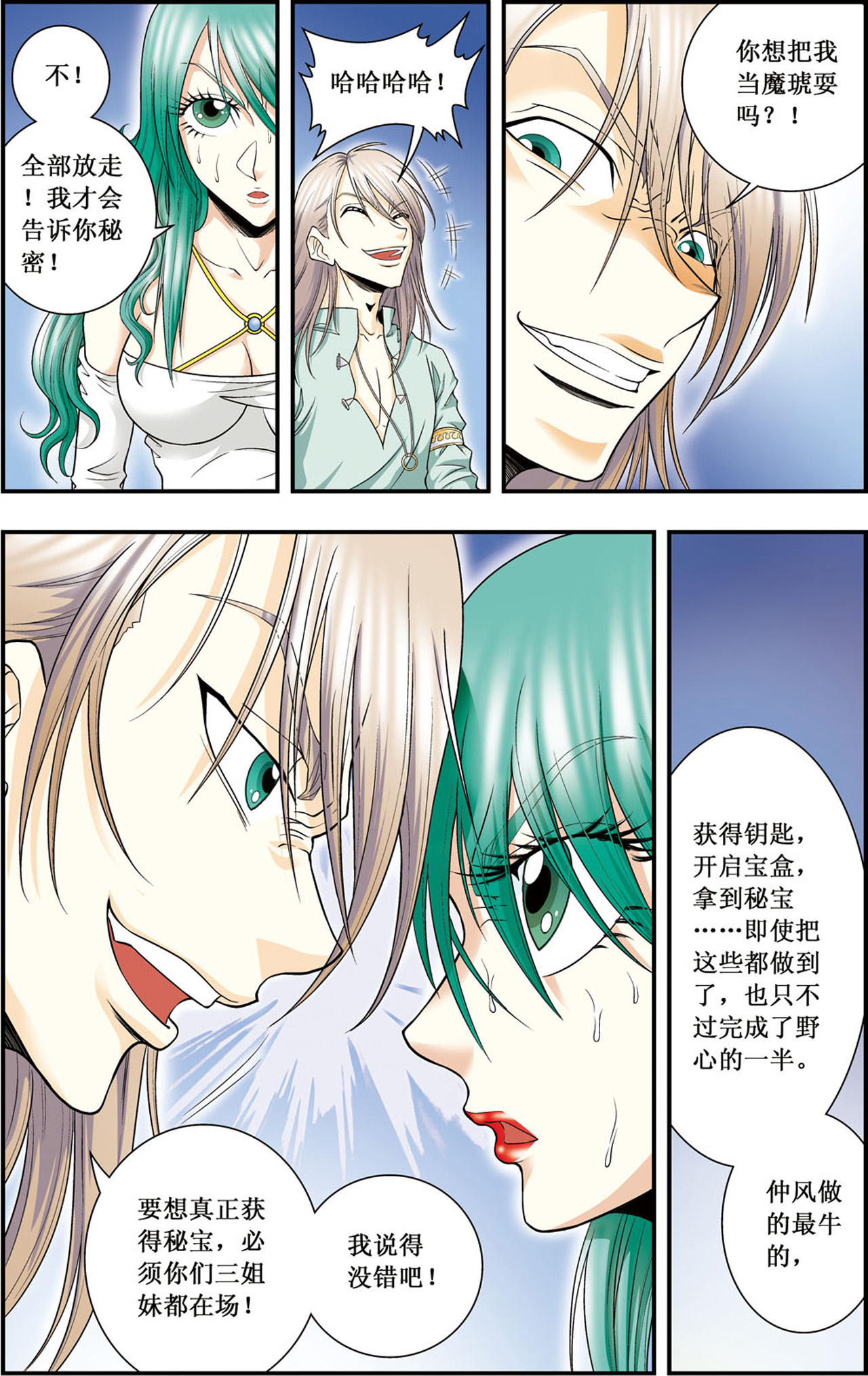 星海镖师062下 秘密中的绝密