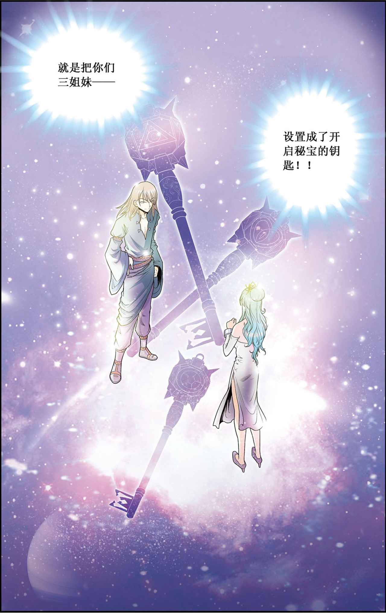 星海镖师062下 秘密中的绝密