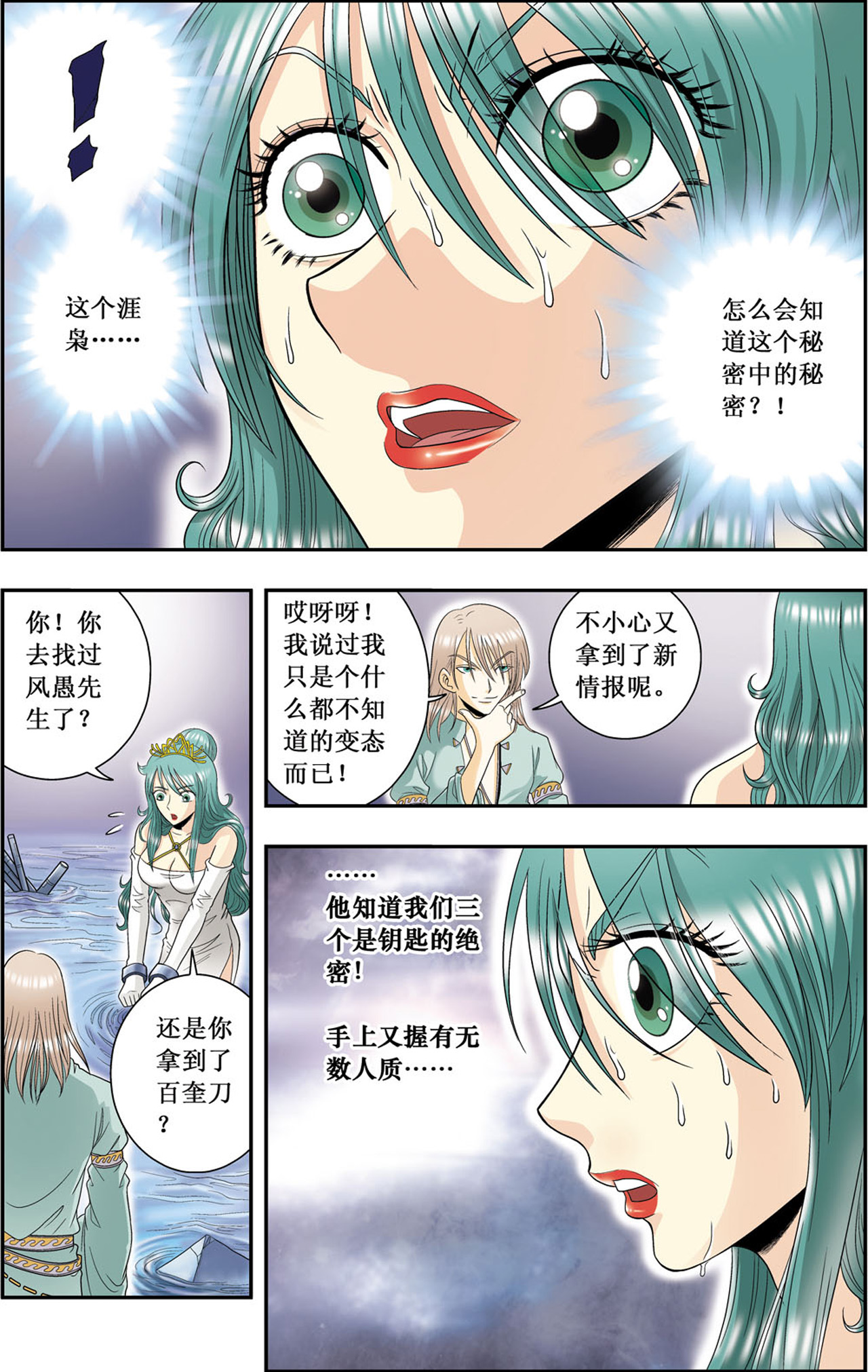 星海镖师062下 秘密中的绝密