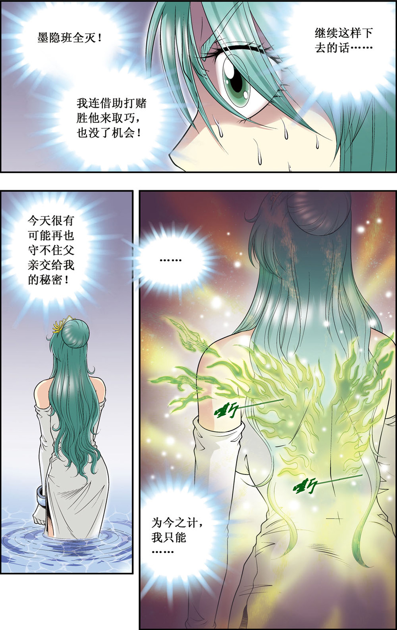 星海镖师062下 秘密中的绝密
