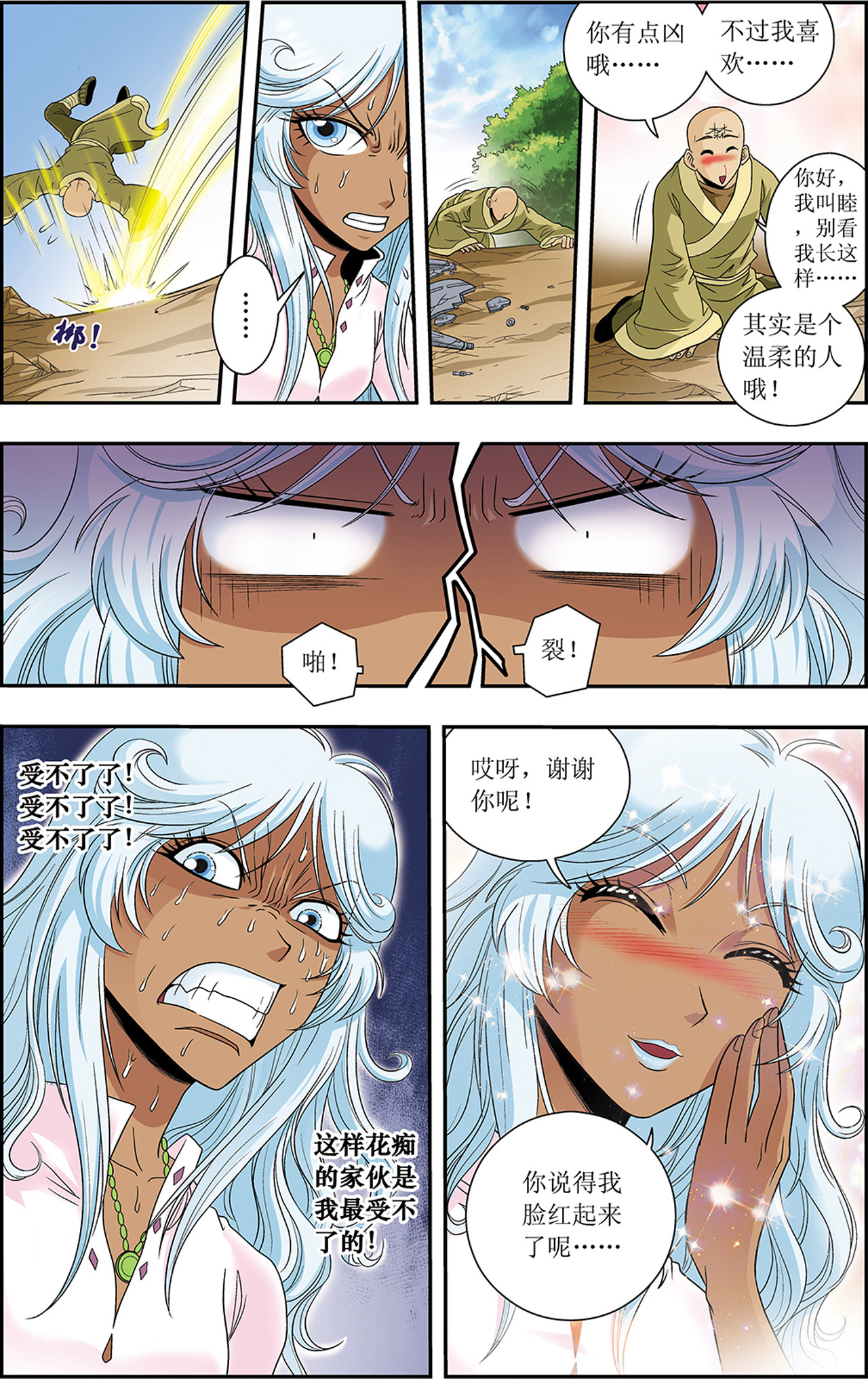 星海镖师063下 飞船门外