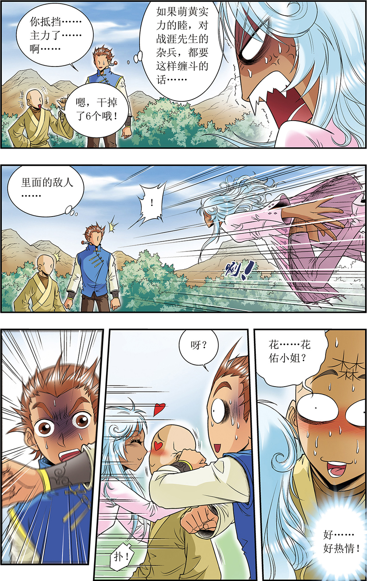 星海镖师063下 飞船门外