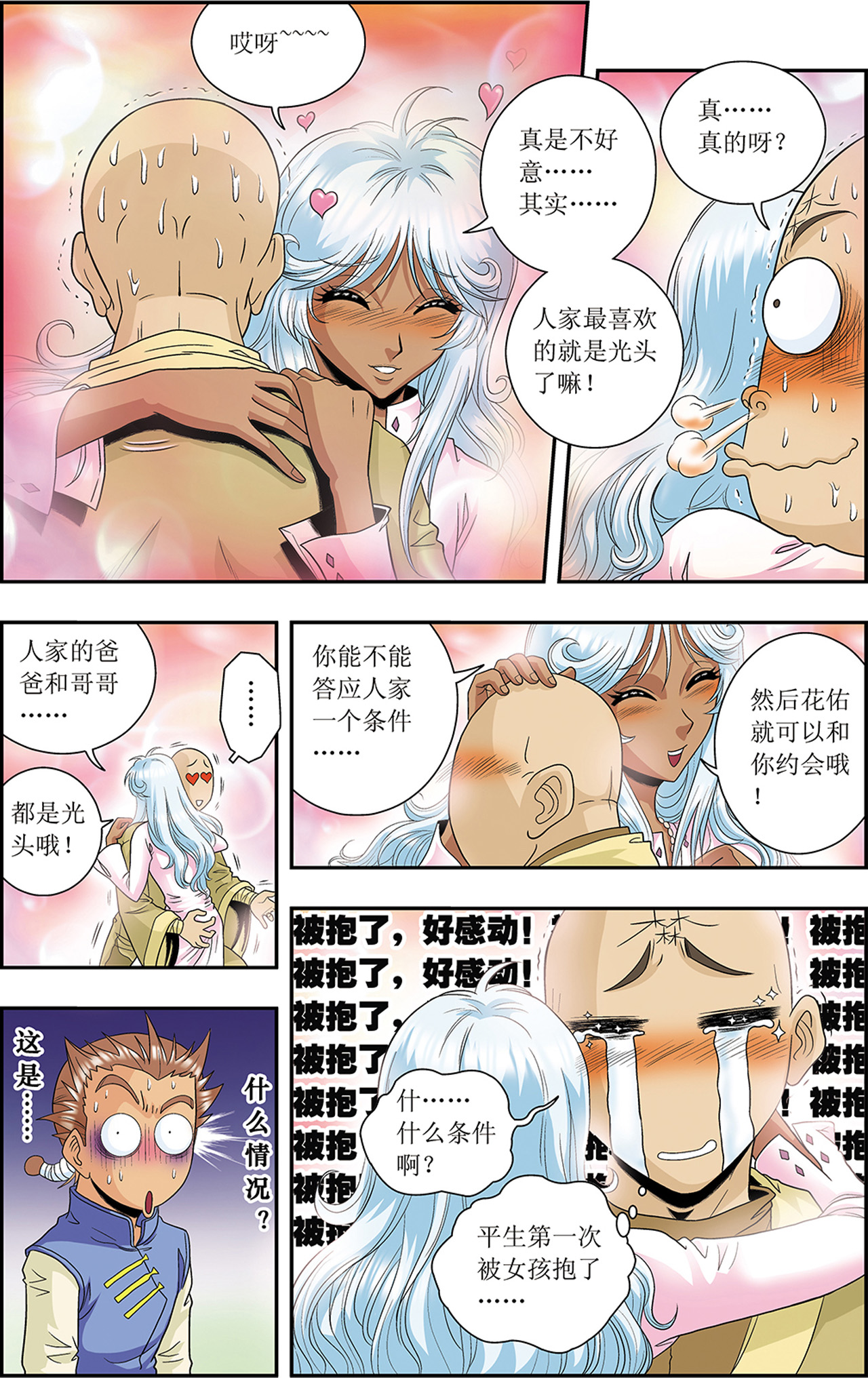 星海镖师063下 飞船门外