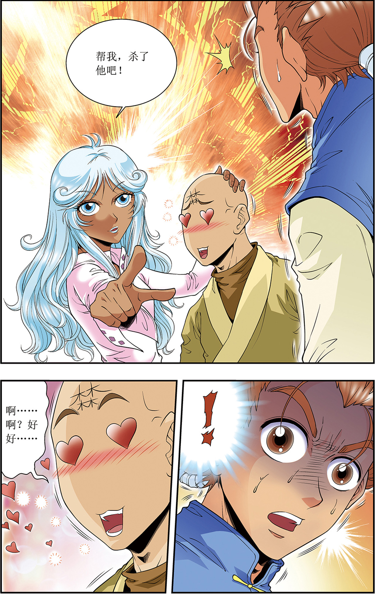 星海镖师063下 飞船门外