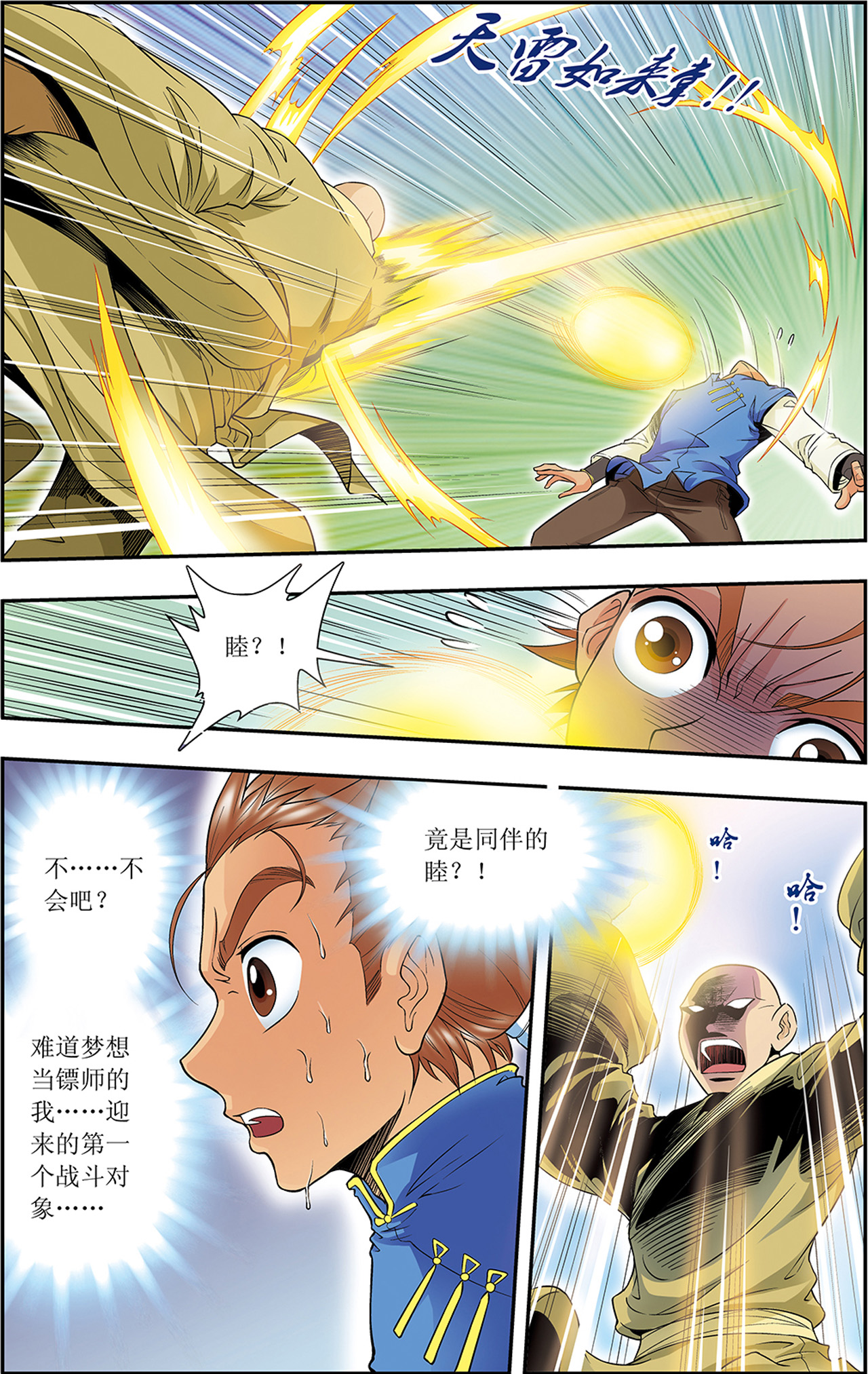 星海镖师064上 两个废柴的努力