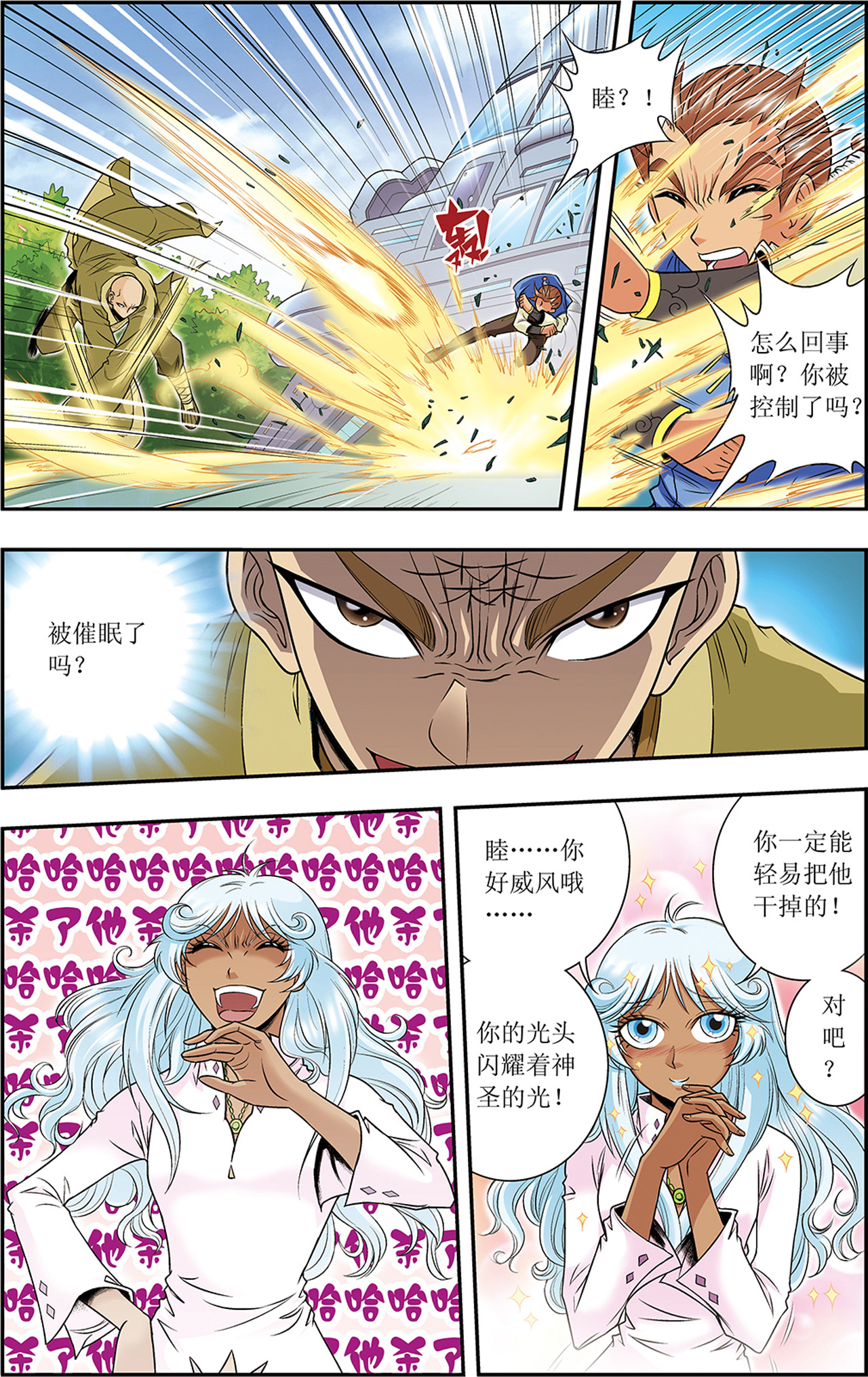 星海镖师064上 两个废柴的努力