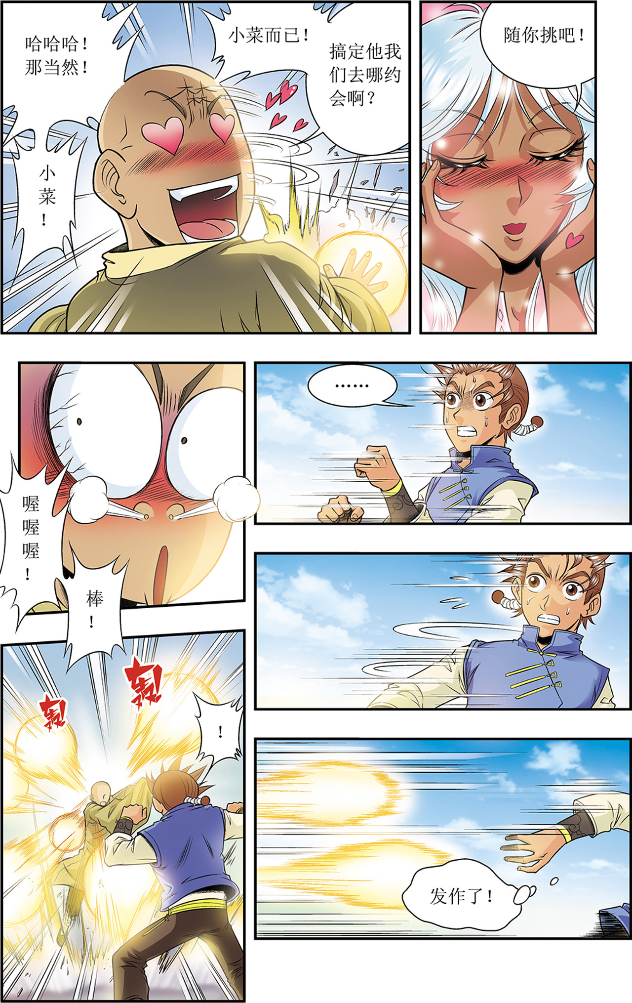 星海镖师064上 两个废柴的努力