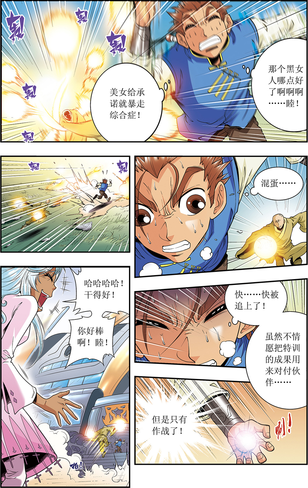 星海镖师064上 两个废柴的努力