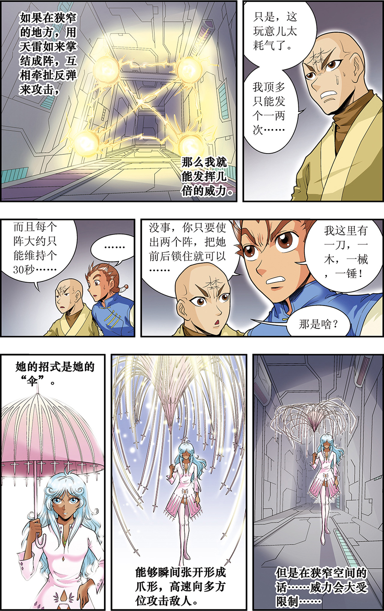 星海镖师064上 两个废柴的努力