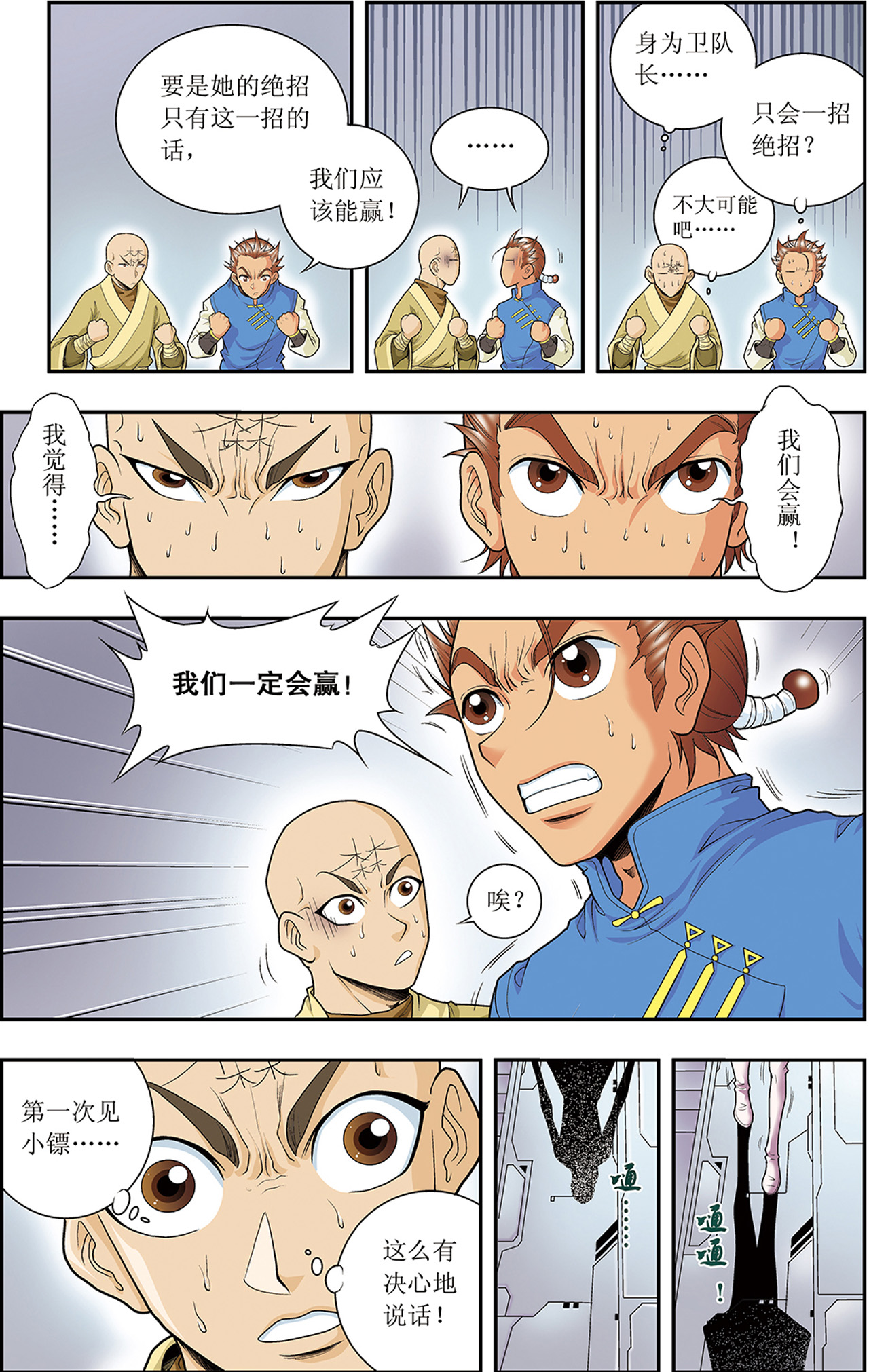 星海镖师064上 两个废柴的努力