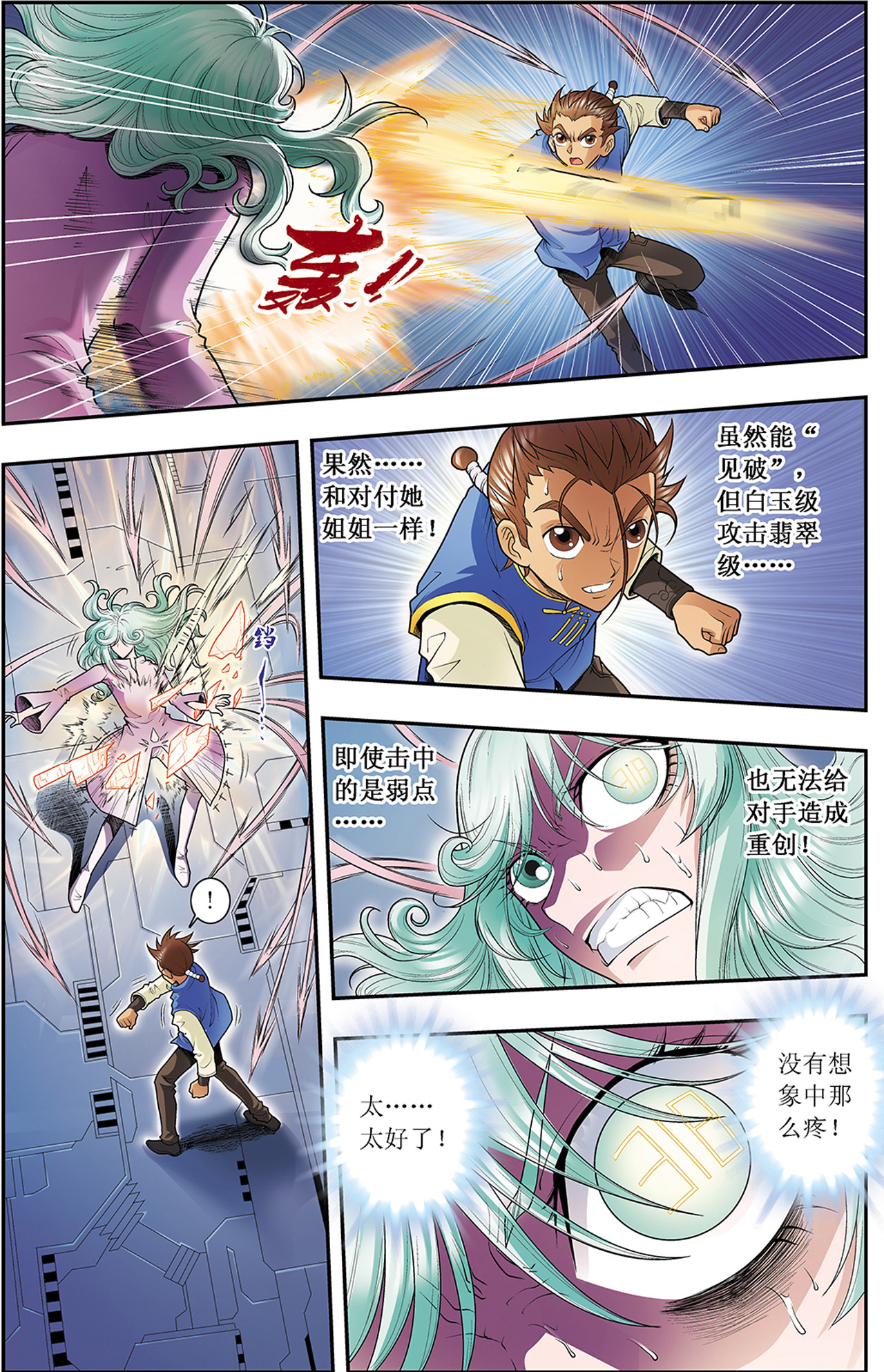 星海镖师066上 姐妹