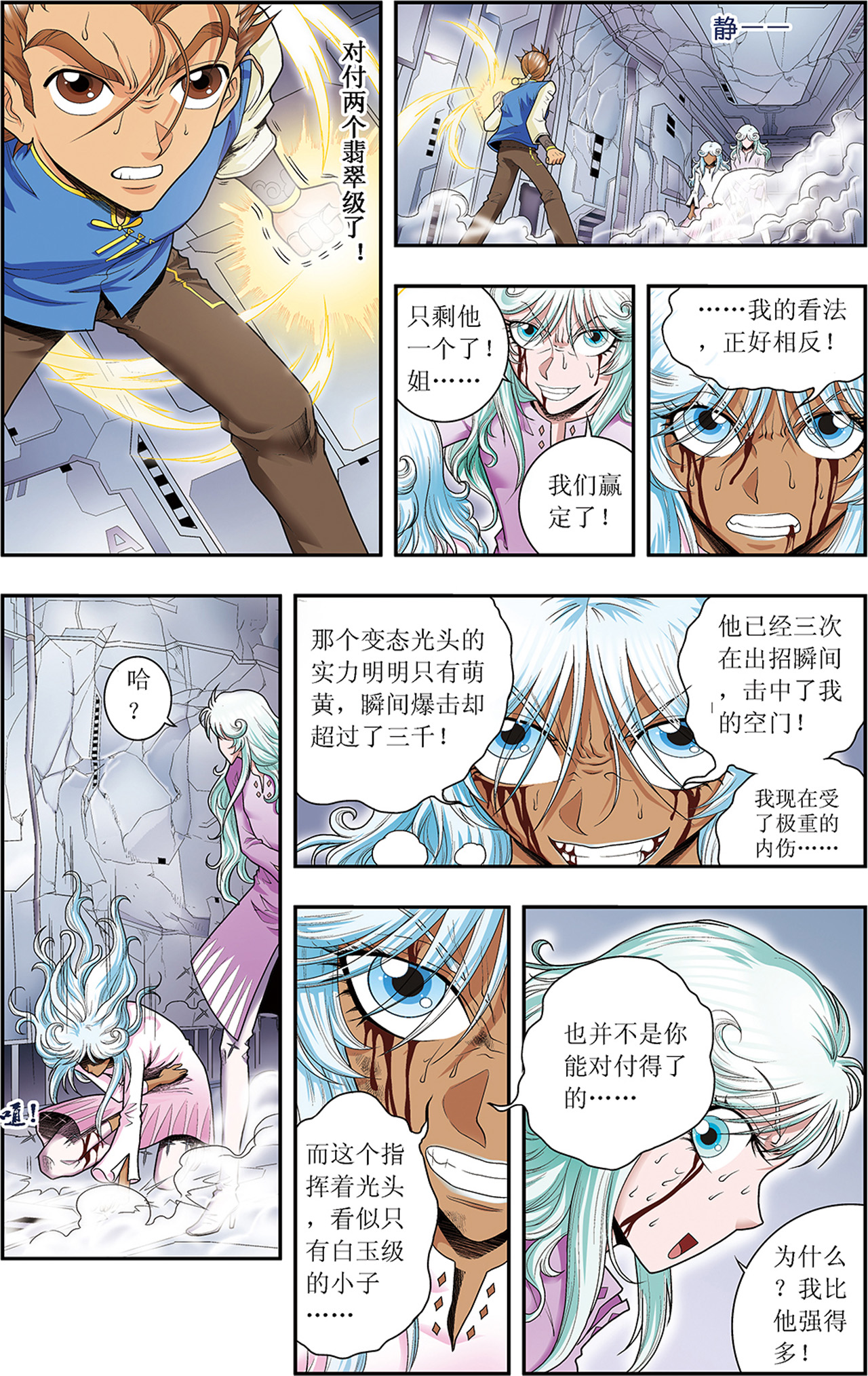 星海镖师066上 姐妹